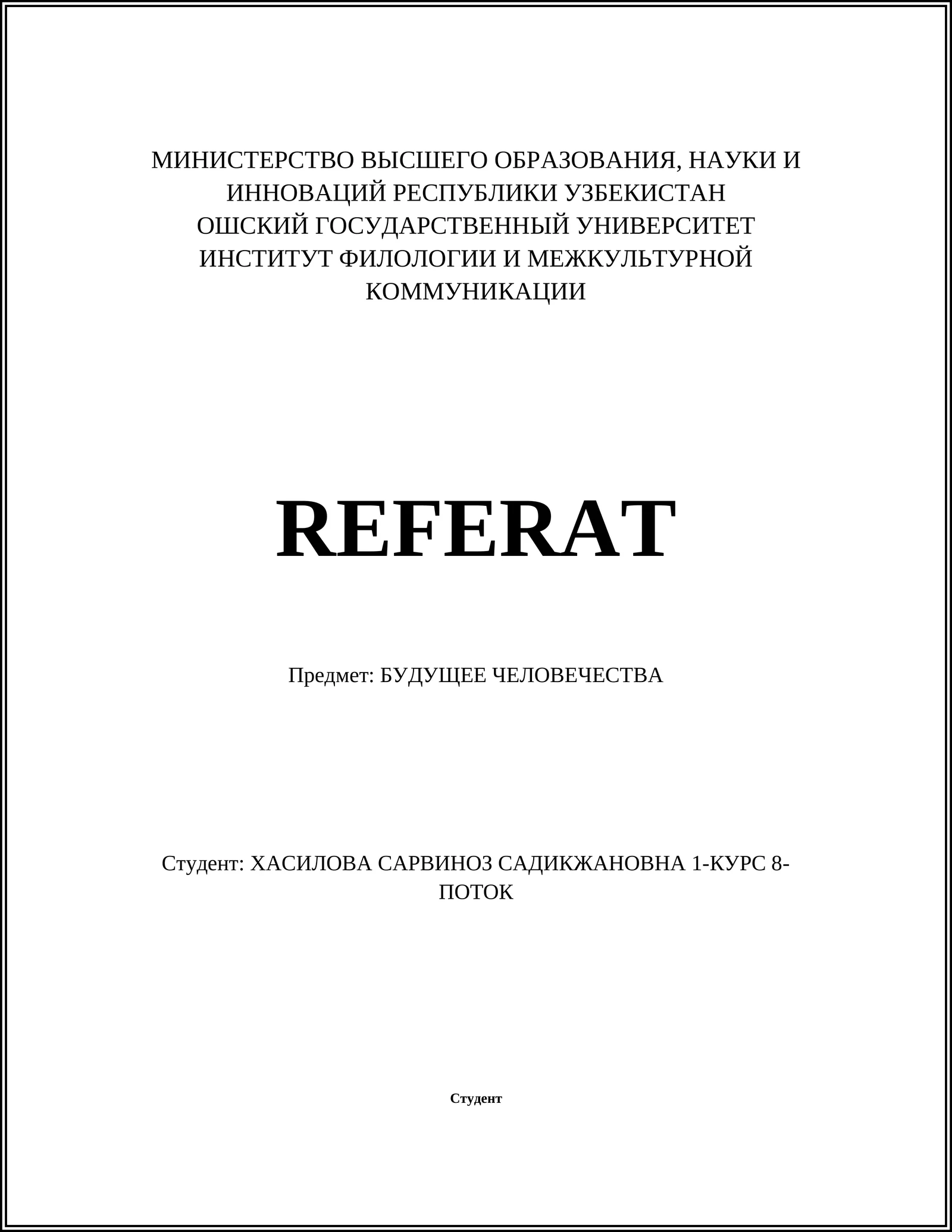 БУДУЩЕЕ ЧЕЛОВЕЧЕСТВА
