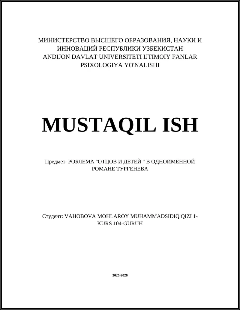 Отцы и дети