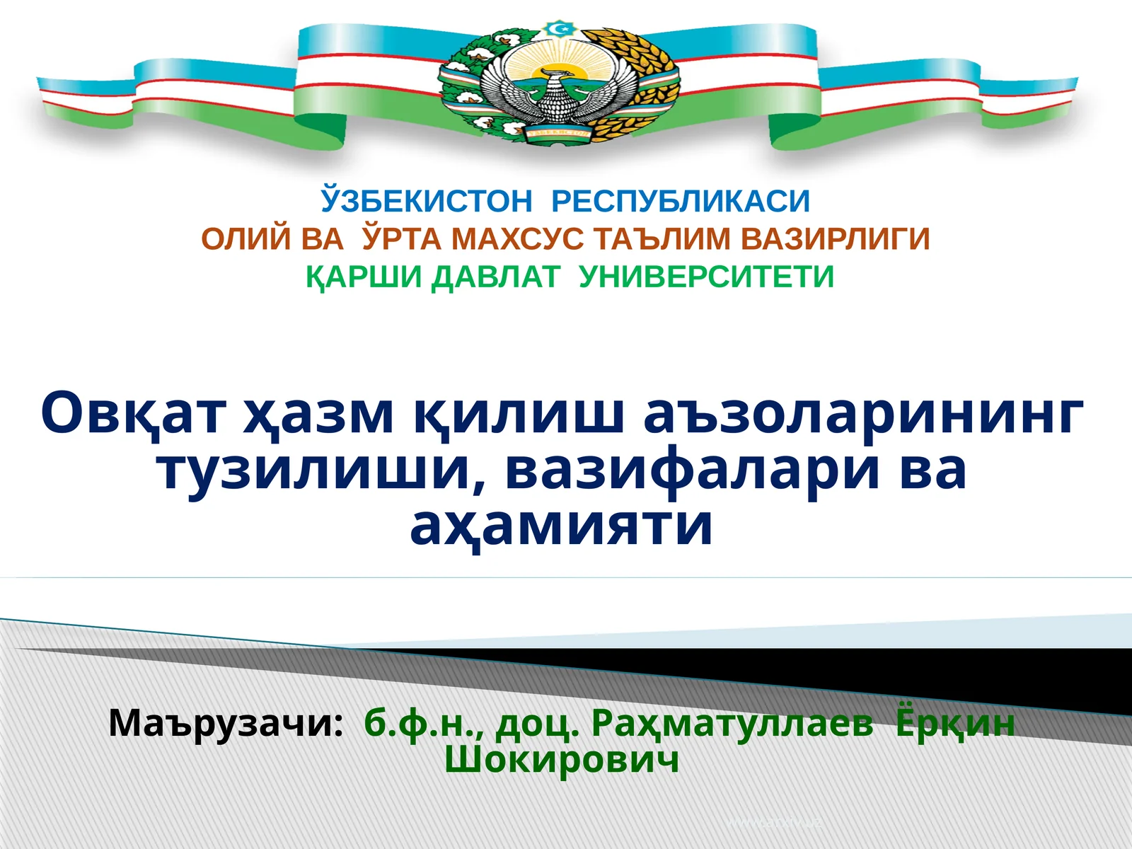 Овқат ҳазм қилиш аъзоларининг тузилиши, вазифалари ва аҳамияти