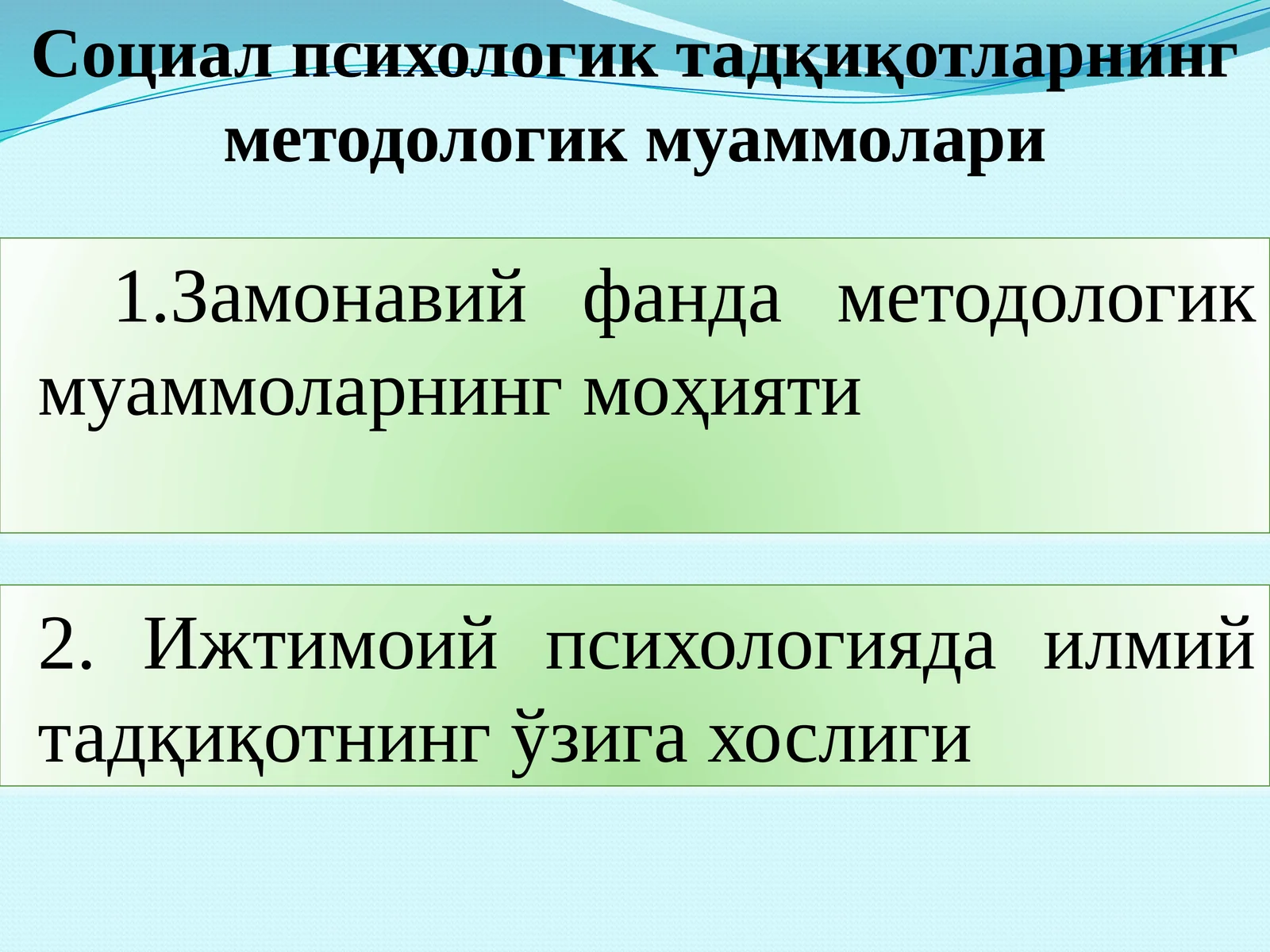Социал психологик тадқиқотларнинг методологик муаммолари
