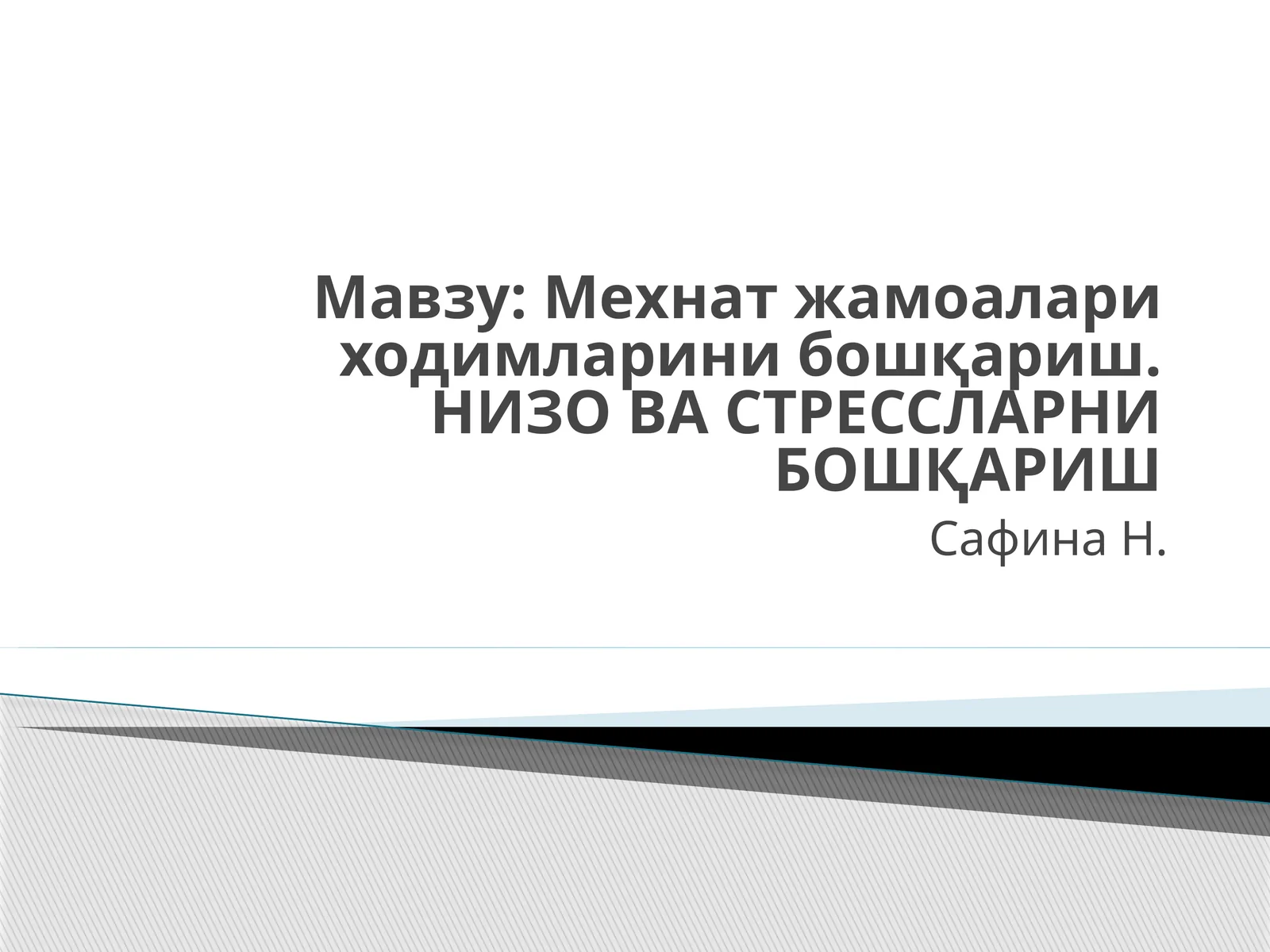 Низо ва стрессларни бошқариш