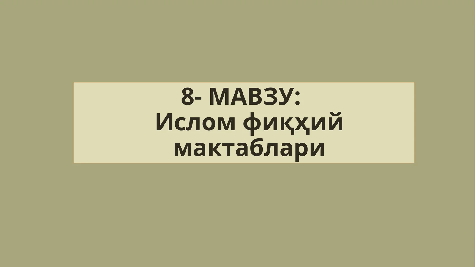 8-МАВЗУ:Исломфиқҳиймактаблари