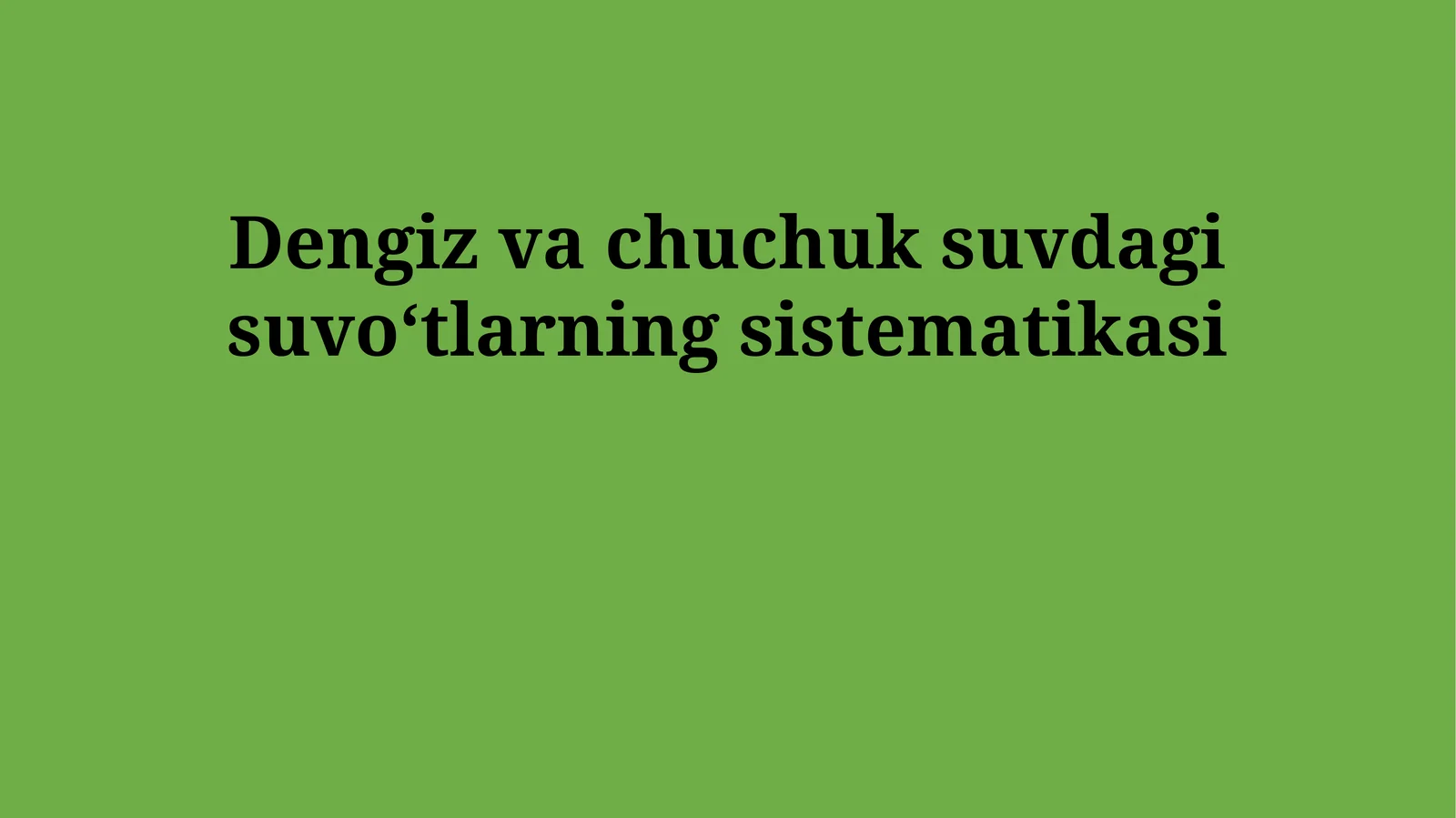 Dengiz va chuchuk suvdagi suvo‘tlarning sistematikasi