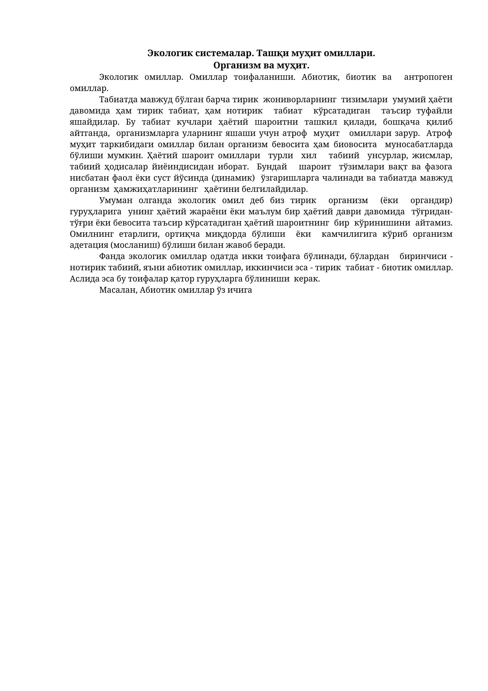Экологик системалар. Ташқи муҳит омиллари