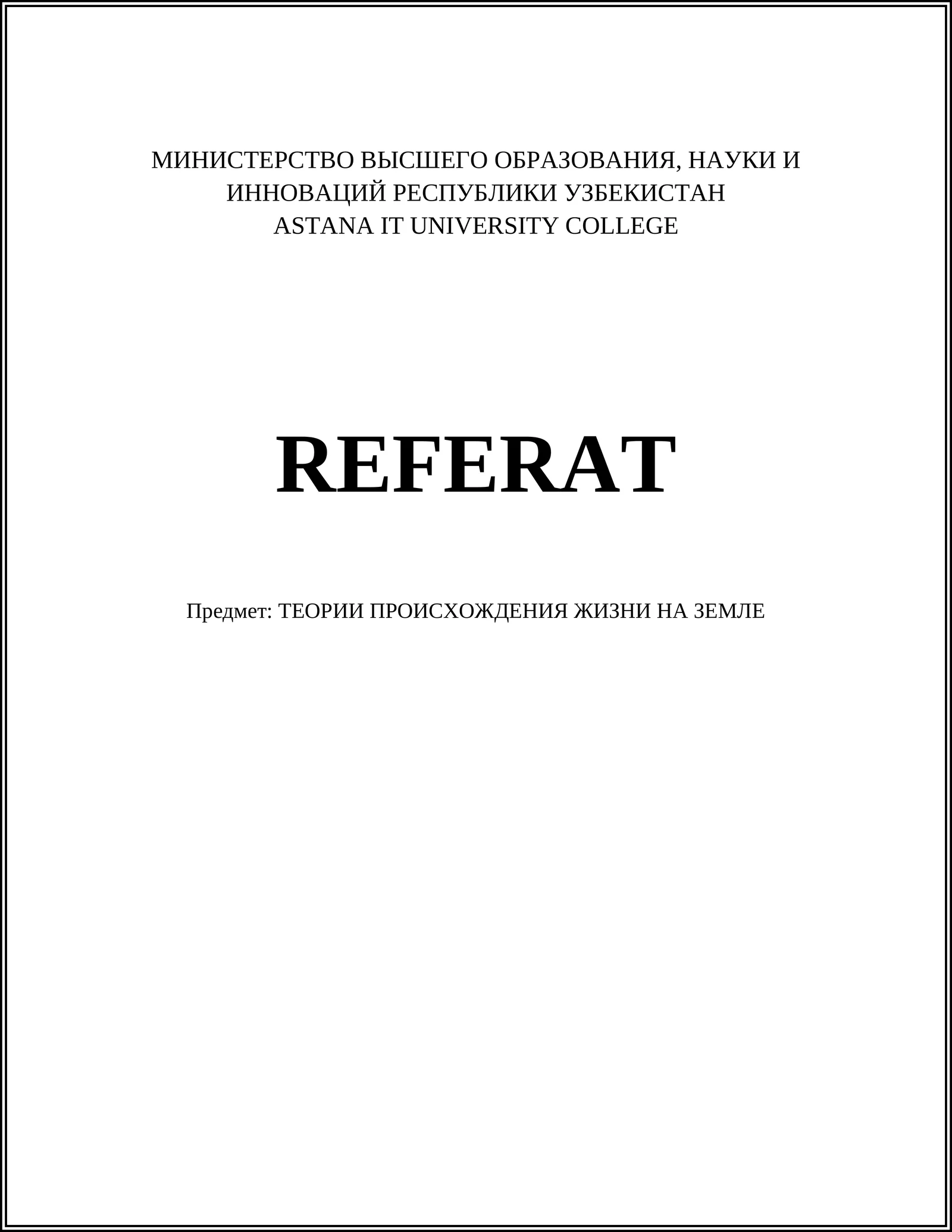 ТЕОРИИ ПРОИСХОЖДЕНИЯ ЖИЗНИ НА ЗЕМЛЕ