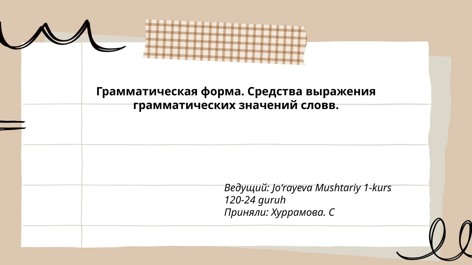 Грамматическая форма. Средства выражения грамматических значений слов