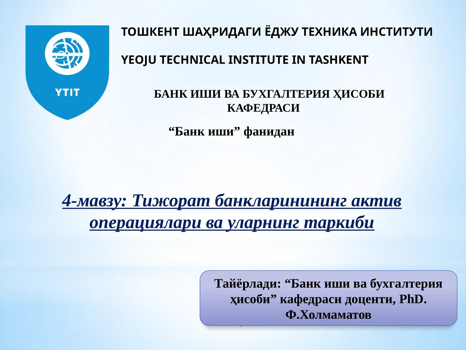 Тижорат банкларининг актив операциялари ва уларнинг таркиби