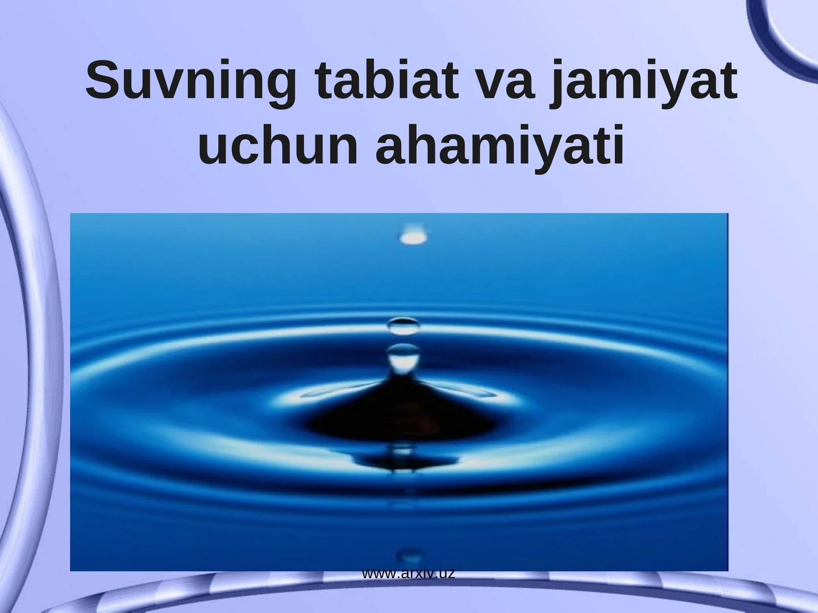 Suvning tabiat va jamiyat uchun ahamiyati