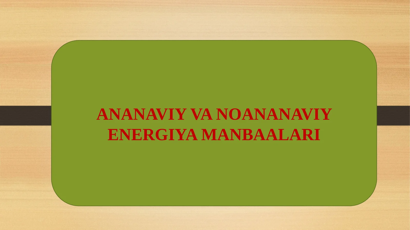ANANAVIY VA NOANANAVIY ENERGIYA MANBAALARI