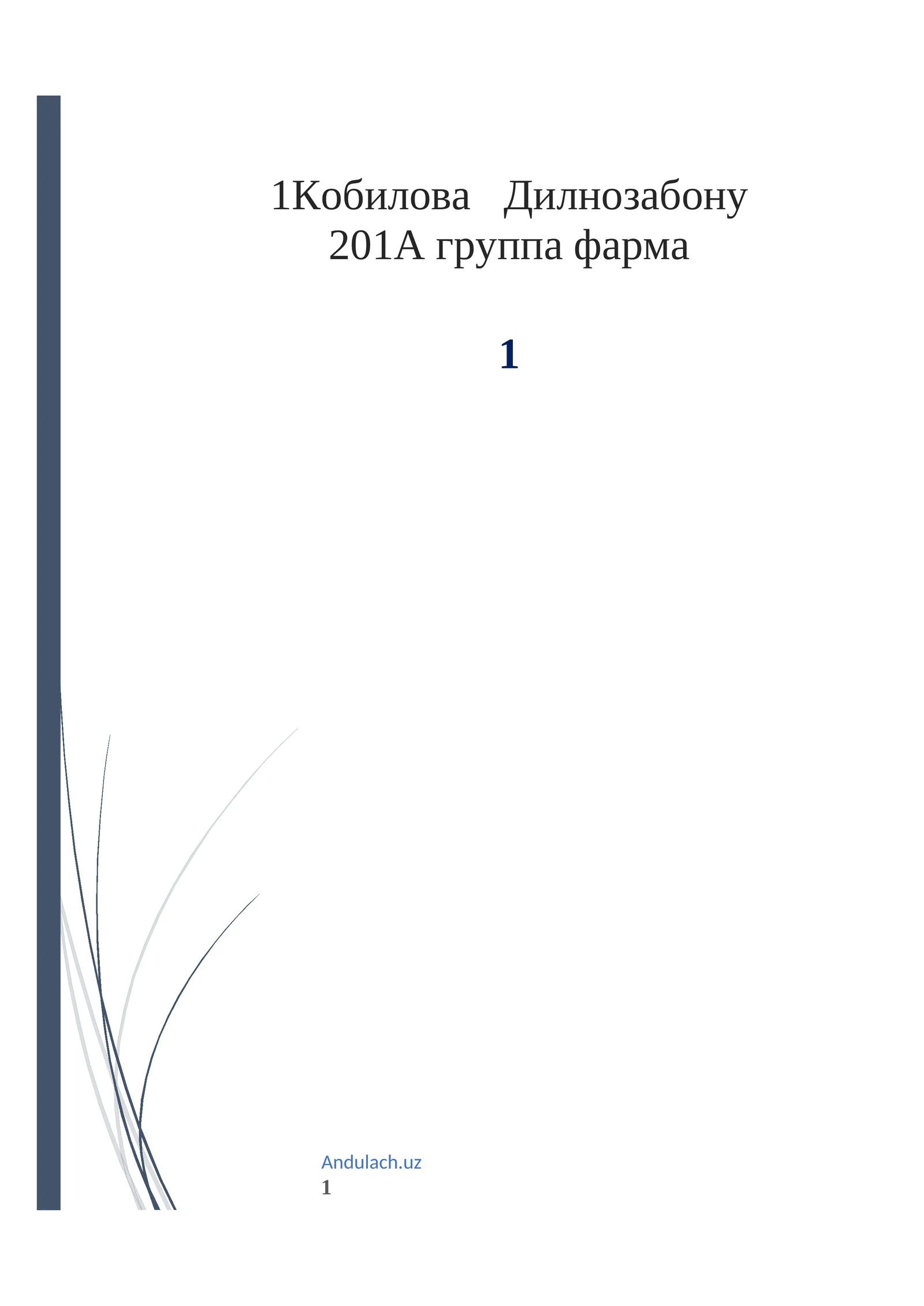 Третья аналитическая группа катионов