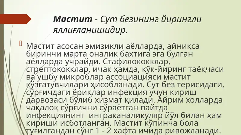 Мастит-Сутбези