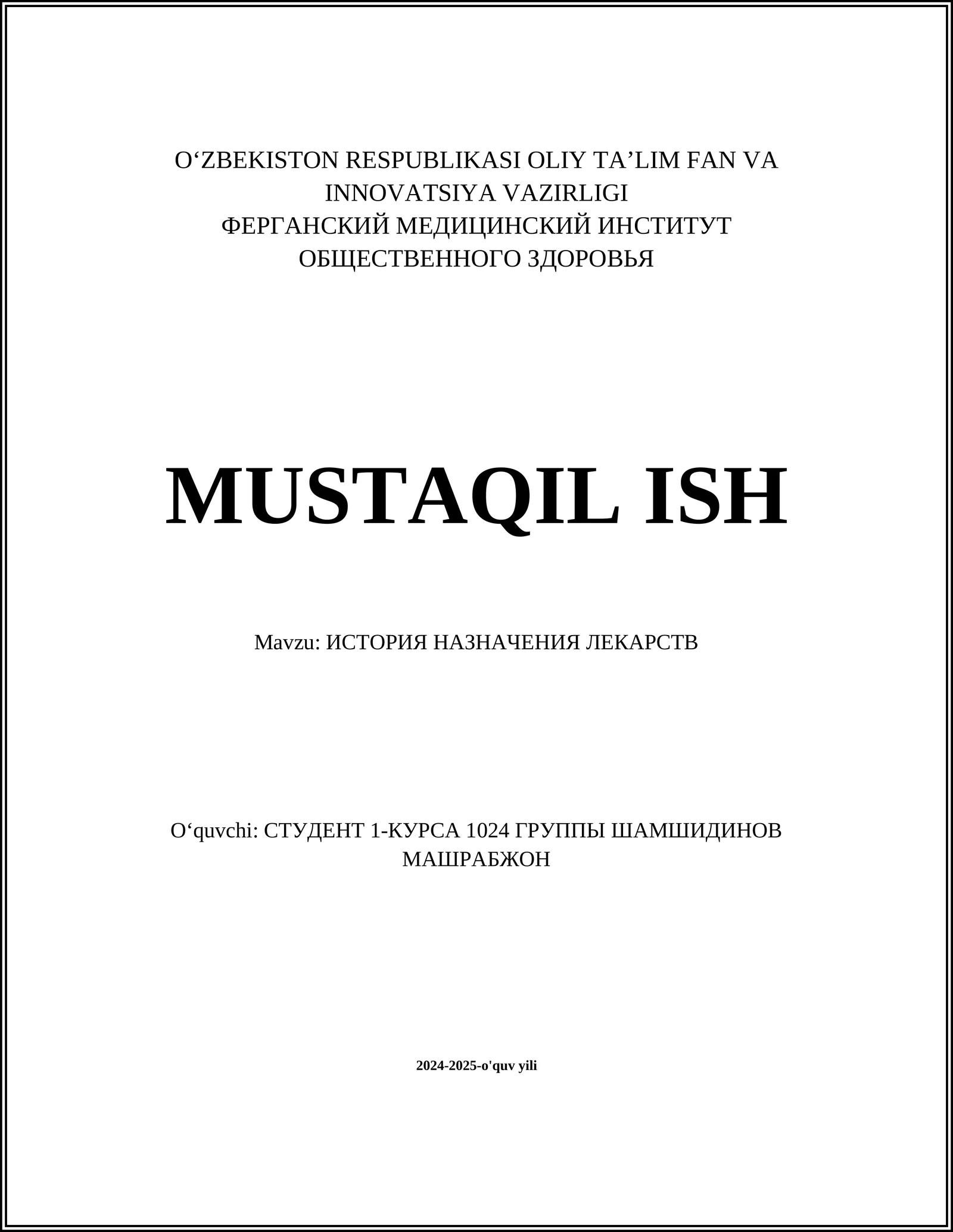 ИСТОРИЯ НАЗНАЧЕНИЯ ЛЕКАРСТВ
