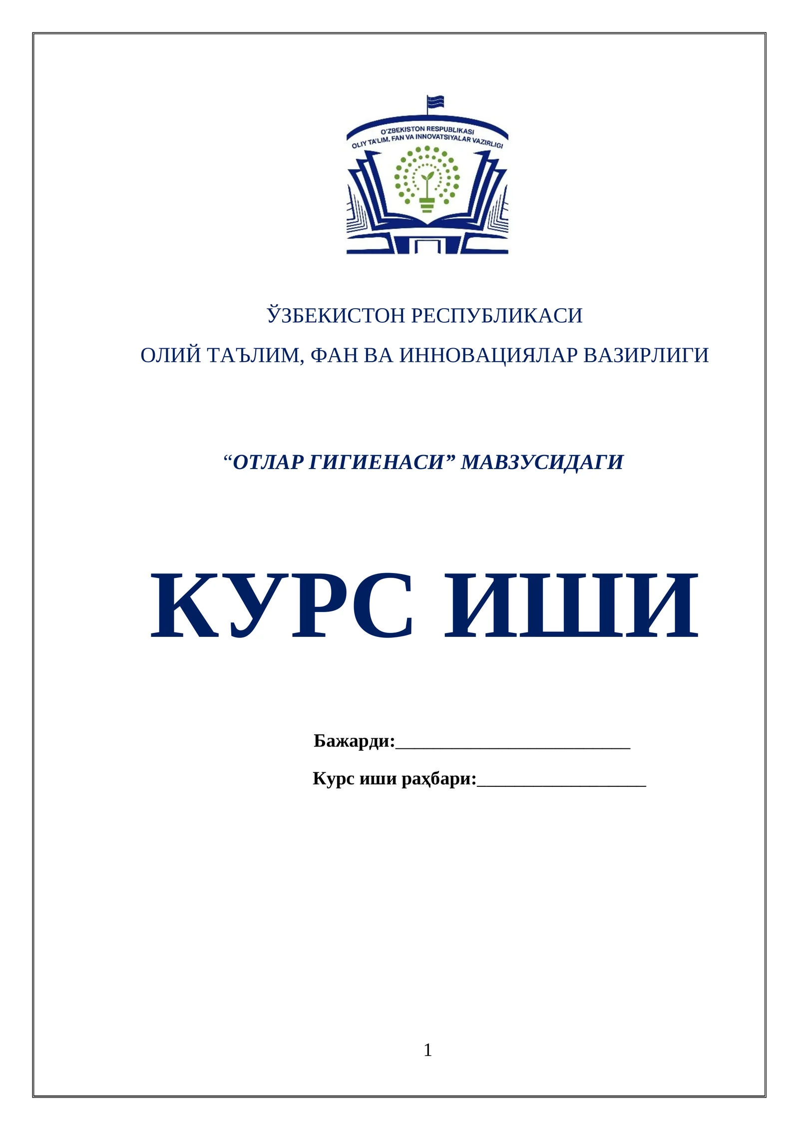 ОТЛАР ГИГИЕНАСИ