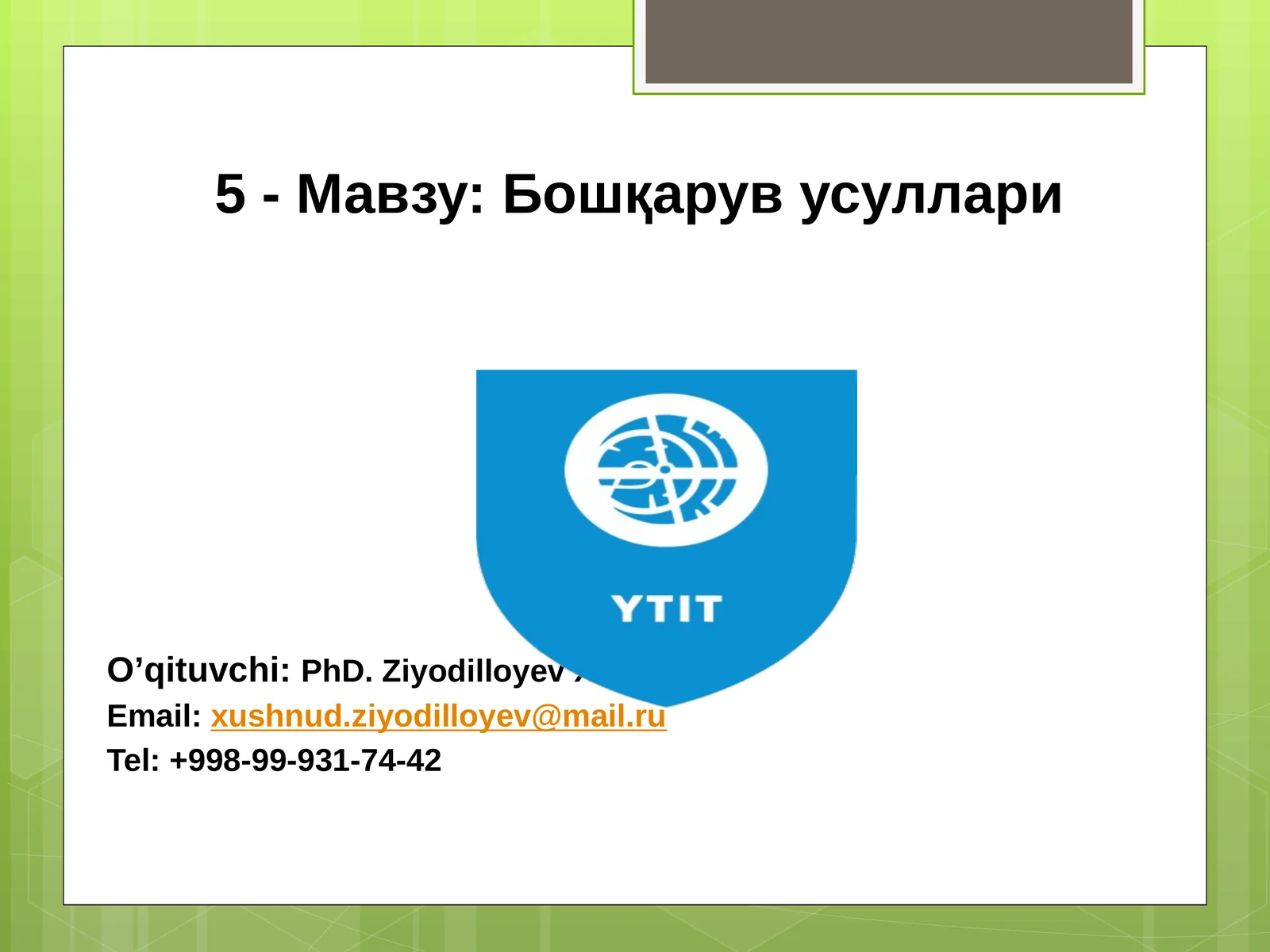 Бошқарув усуллари