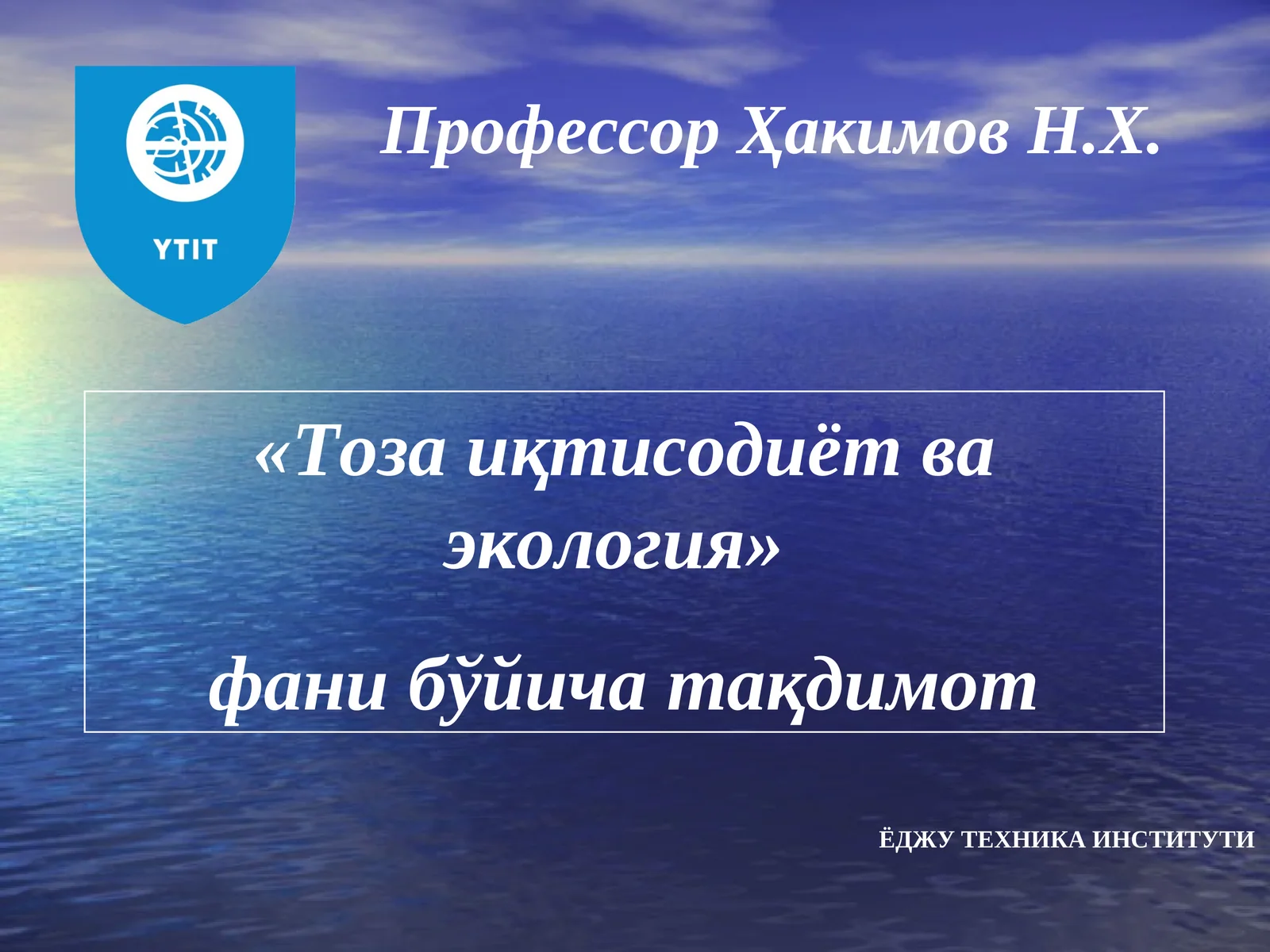 Алоҳида ҳимоя қилинадиган табиий ҳудудлар ва уларнинг иқтисодий экологик муаммолари