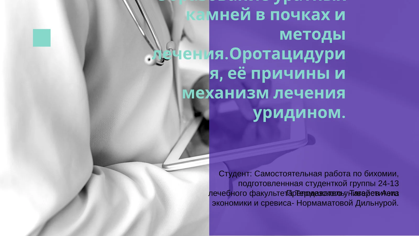 Образование уратных камней в почках и методы лечения