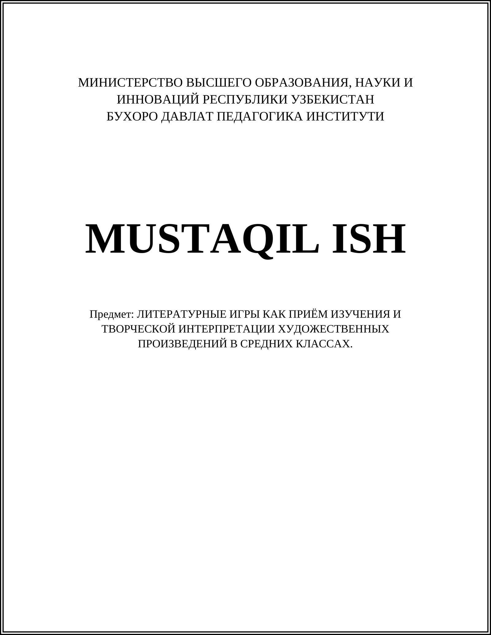 ЛИТЕРАТУРНЫЕ ИГРЫ КАК ПРИЁМ ИЗУЧЕНИЯ И ТВОРЧЕСКОЙ ИНТЕРПРЕТАЦИИ ХУДОЖЕСТВЕННЫХ ПРОИЗВЕДЕНИЙ В СРЕДНИХ КЛАССАХ