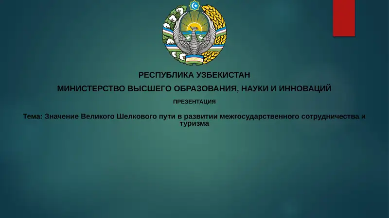 Презентация