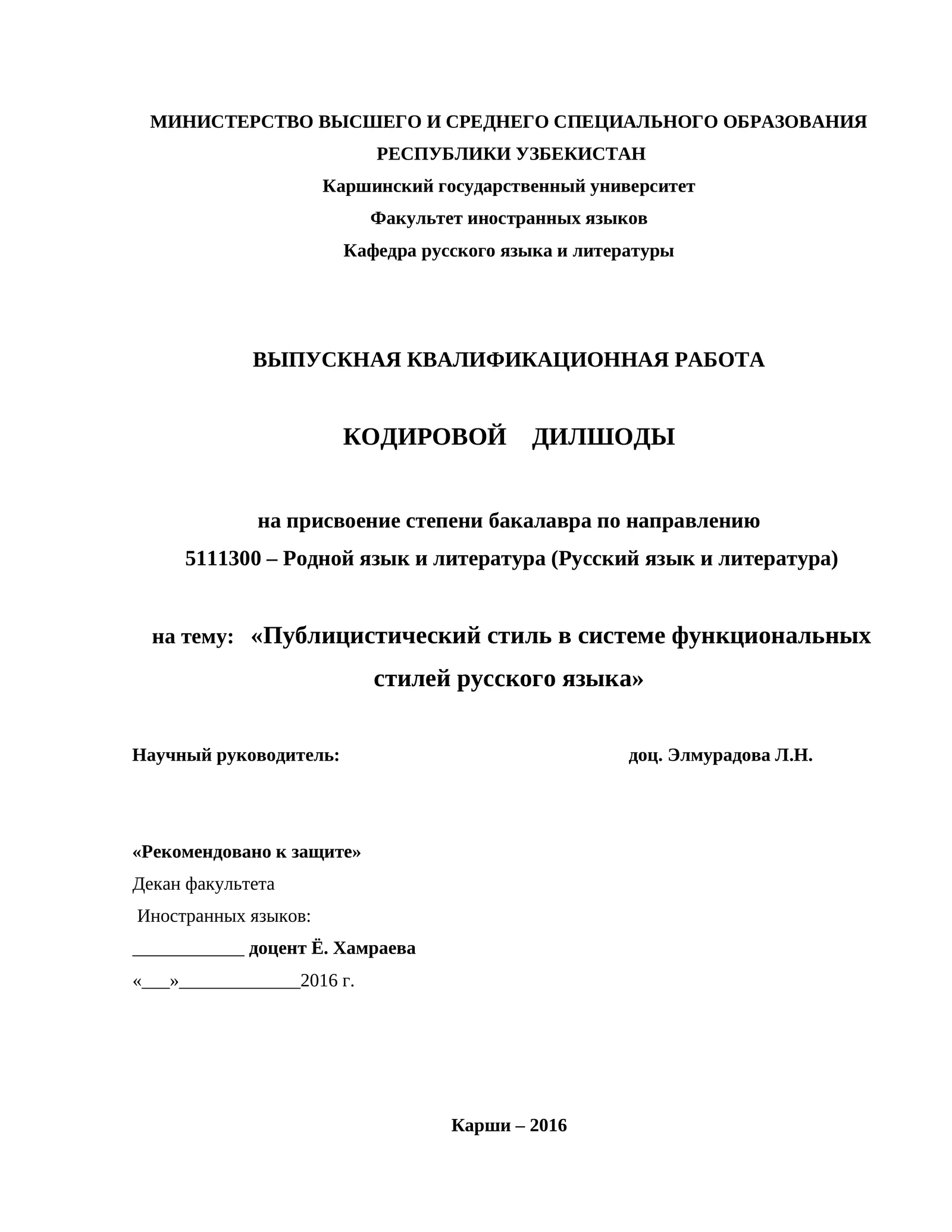 «Публицистический стиль в системе функциональных стилей русского языка»