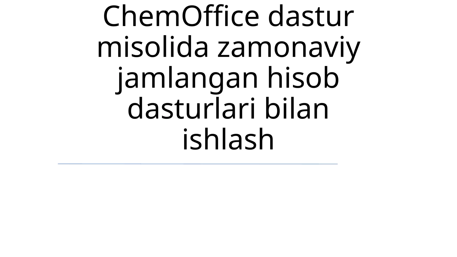 ChemOffice dastur misolida zamonaviy jamlangan hisob dasturlari bilan ishlash