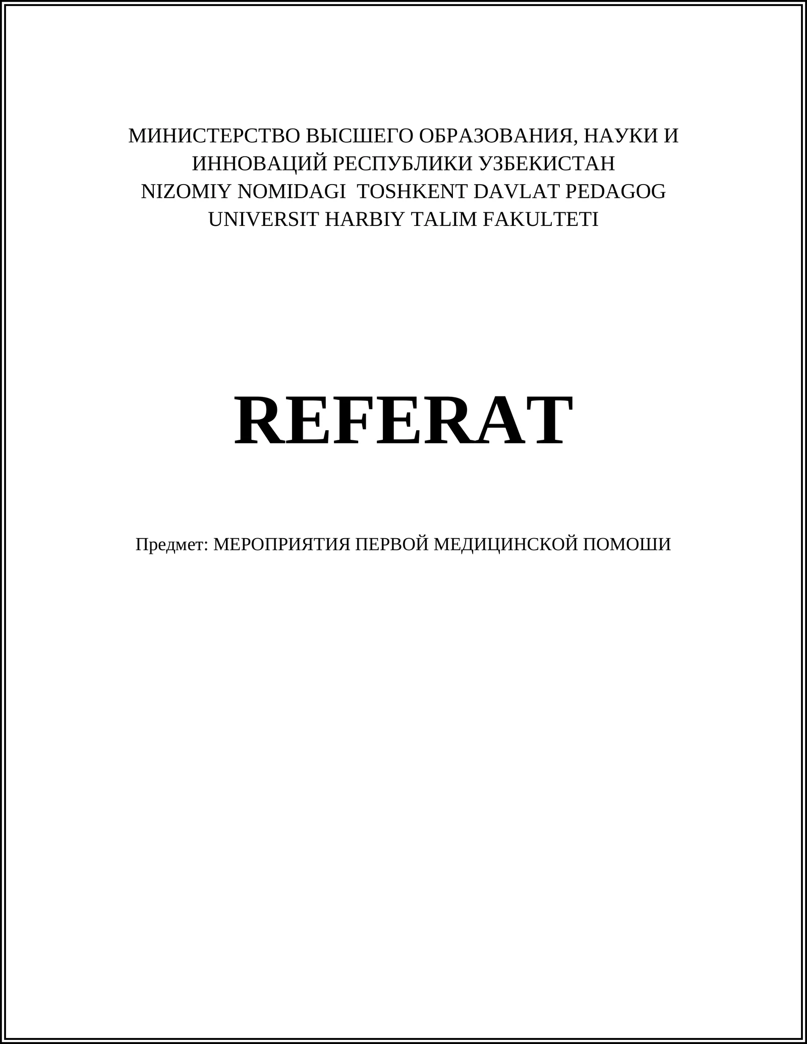 Основы первой медицинской помощи