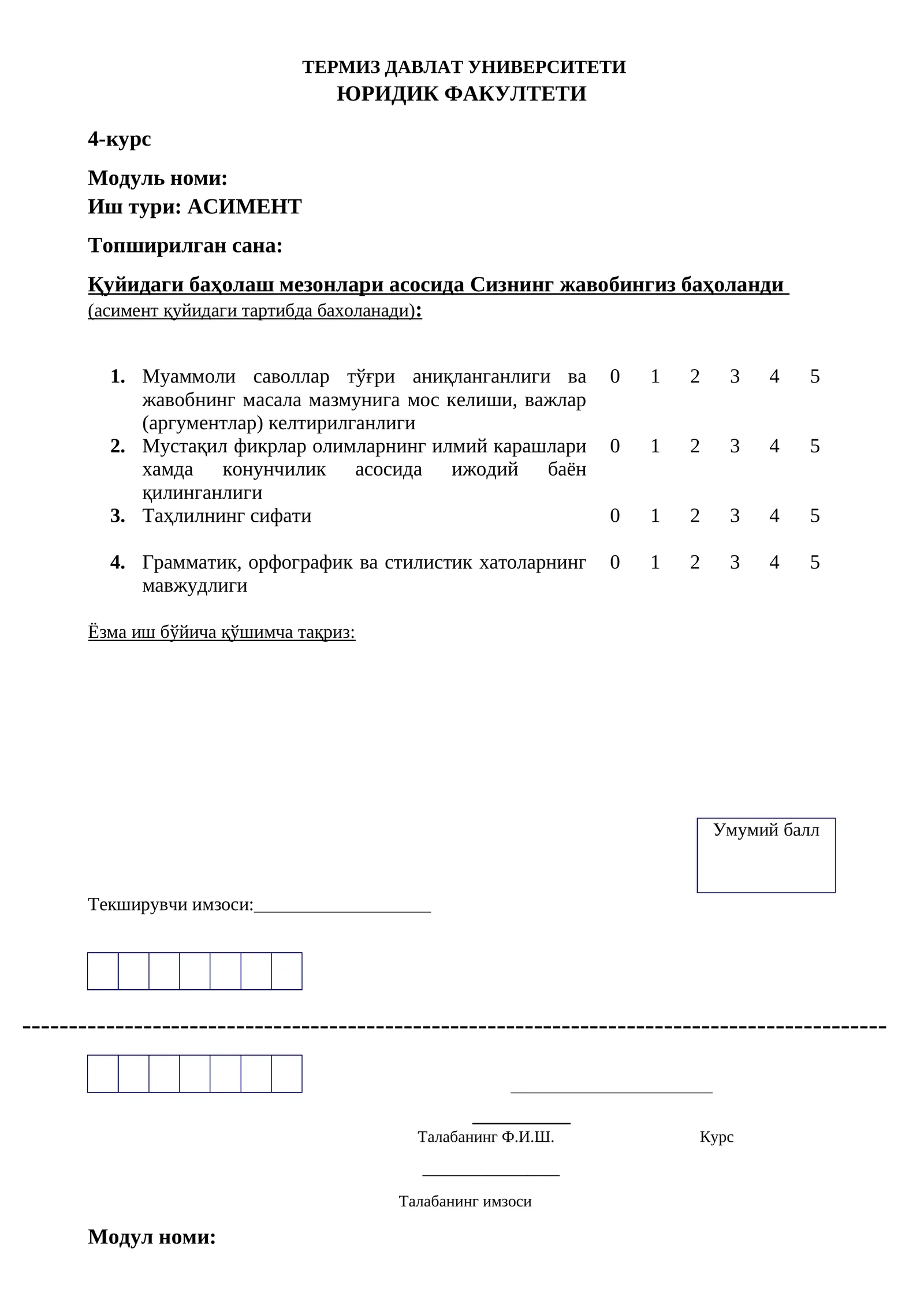 АСИМЕНТ