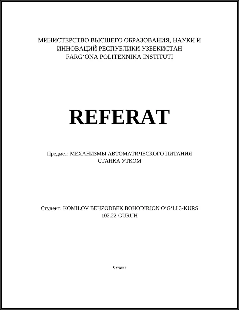 МЕХАНИЗМЫ АВТОМАТИЧЕСКОГО ПИТАНИЯ СТАНКА УТКОМ