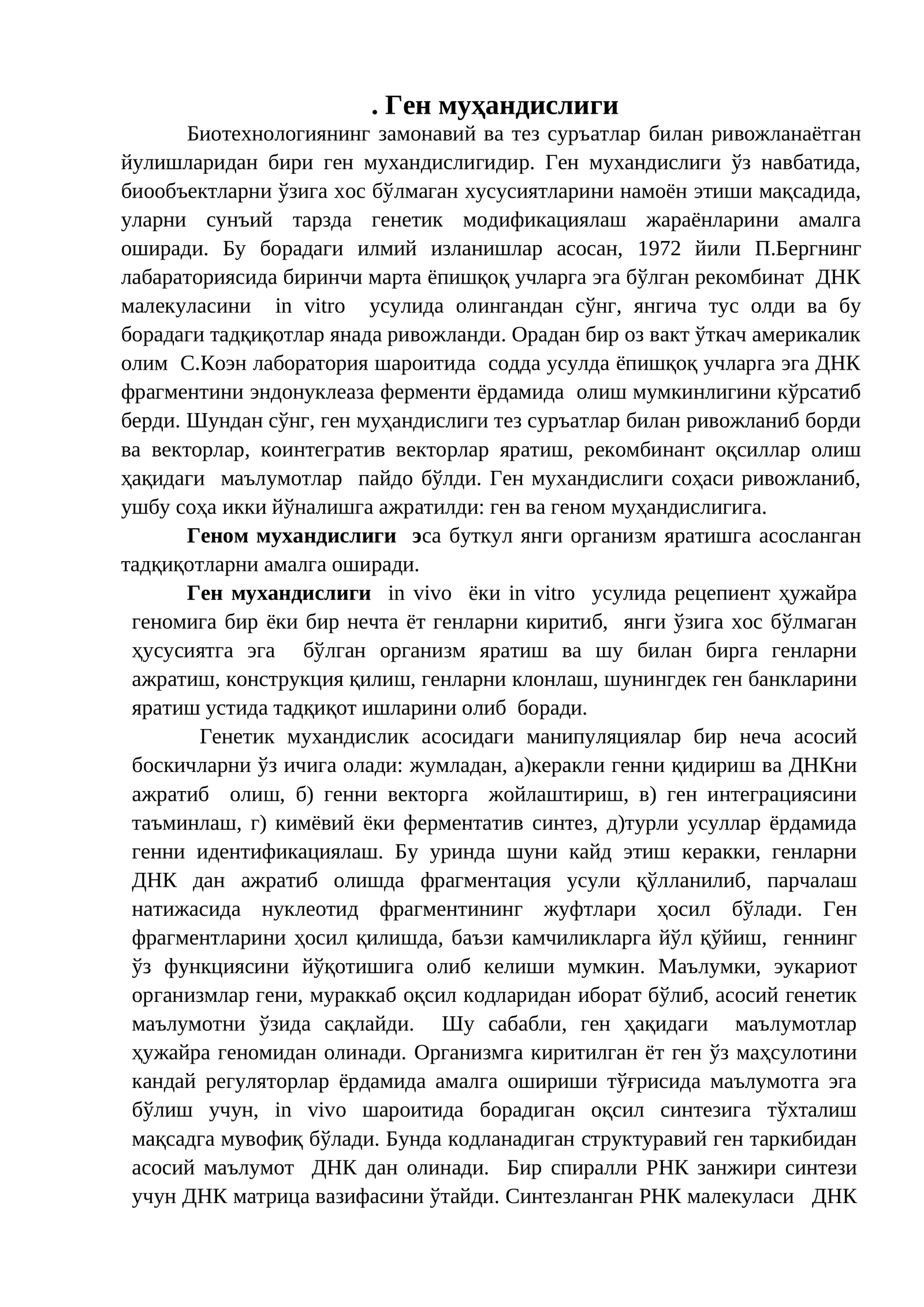 Ген муҳандислиги