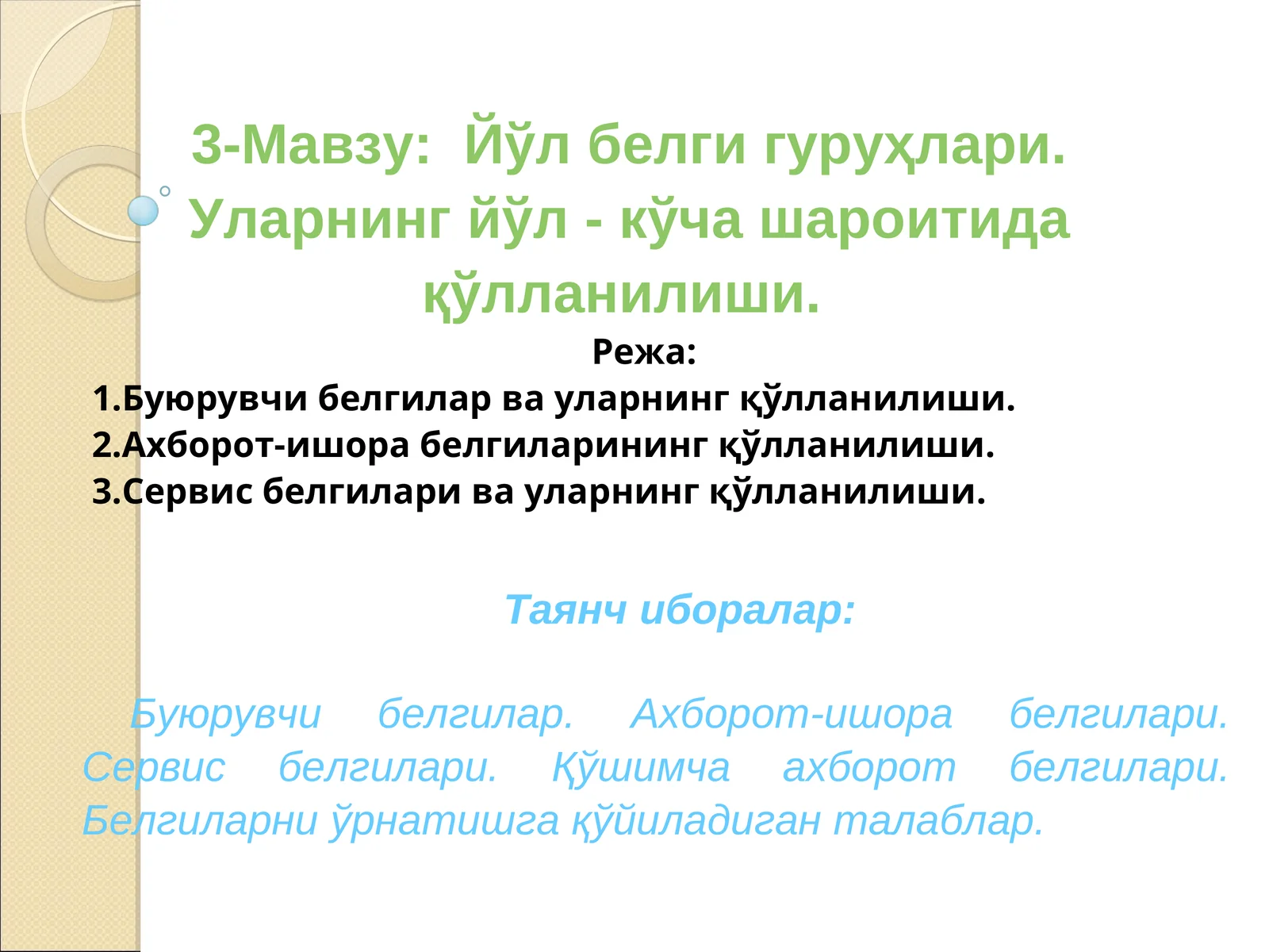 Йўл белги гуруҳлари. Уларнинг йўл - кўча шароитида қўлланилиши