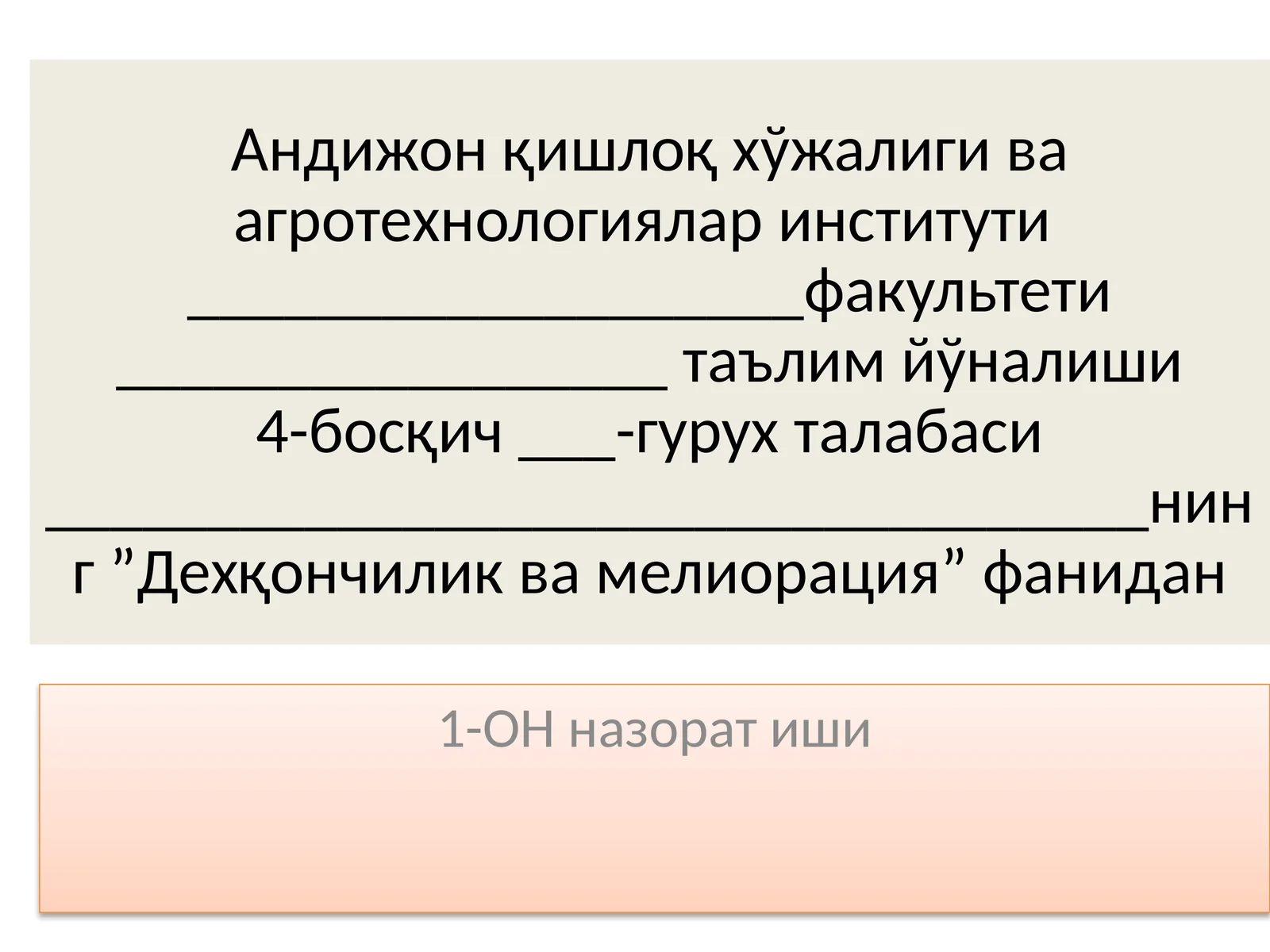 Дехқончилик ва мелиорация