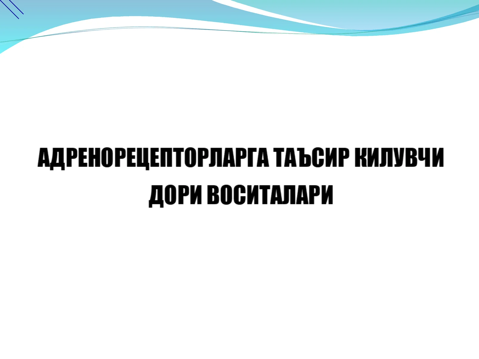 Катехоламинларнинг ҳосил бўлиши