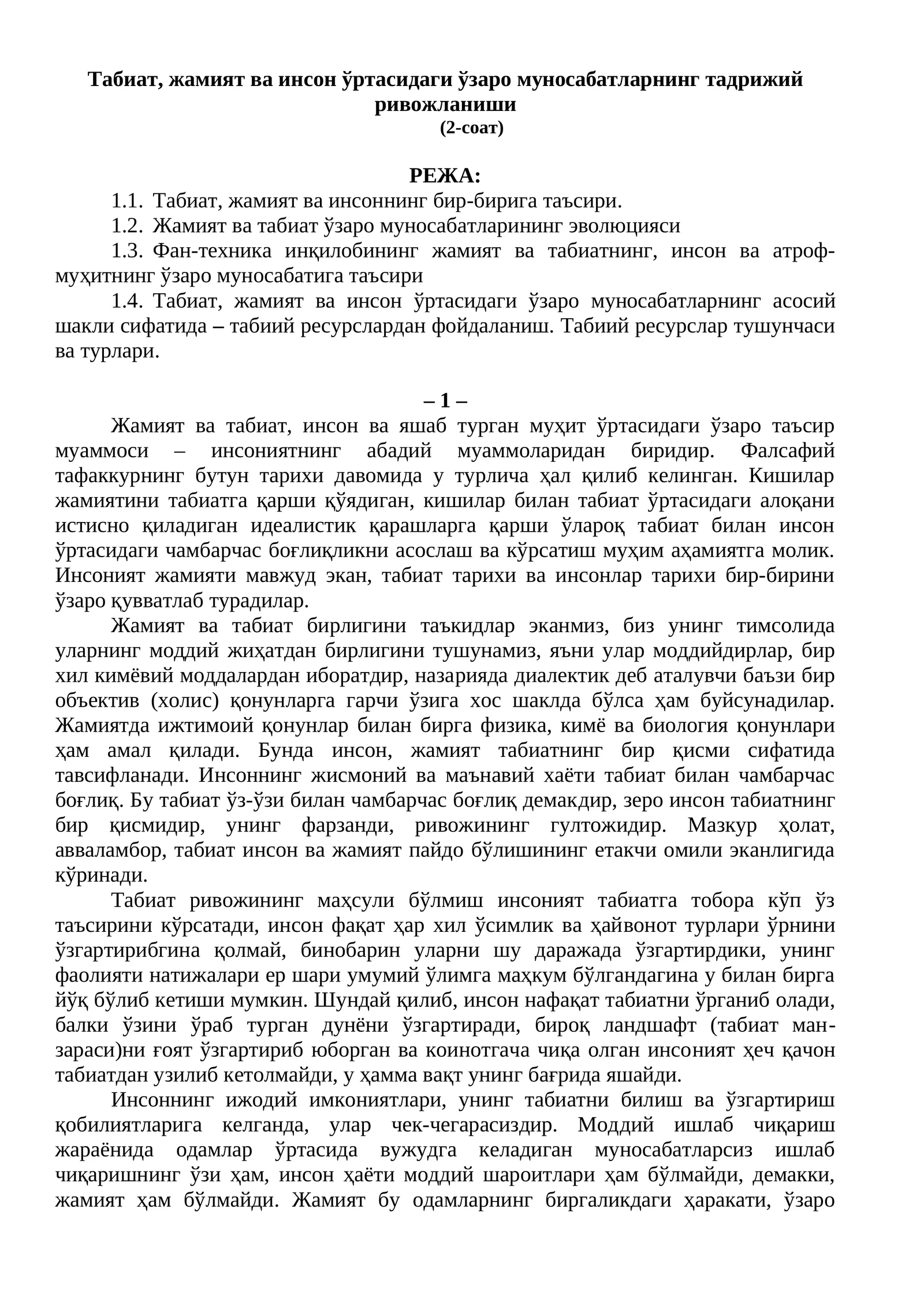 Табиат, жамият ва инсон ўртасидаги ўзаро муносабатларнинг тадрижий ривожланиши