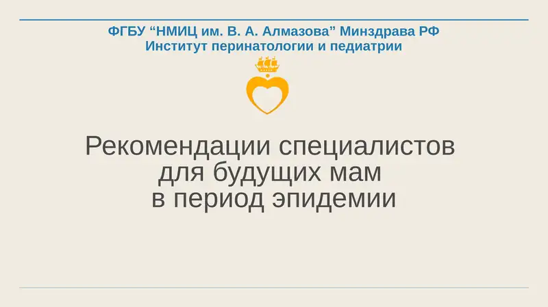Рекомендации специалистов для будущих мам