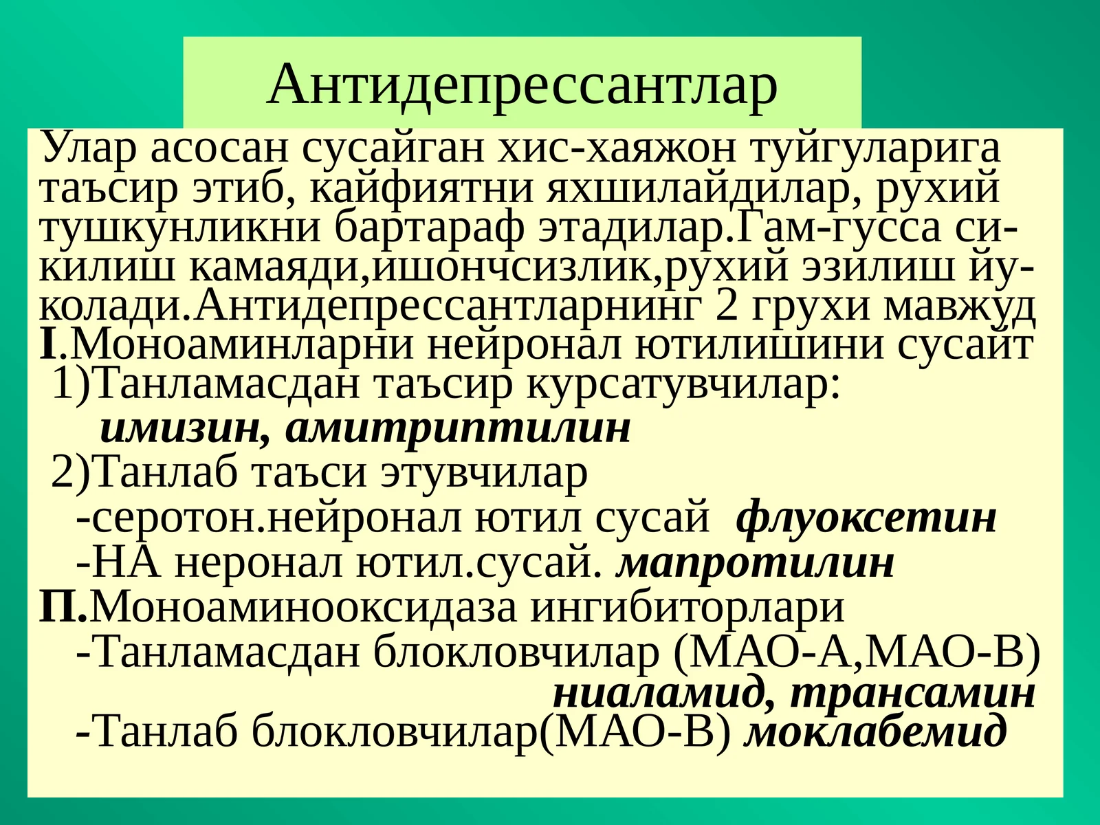 Антидепрессантлар