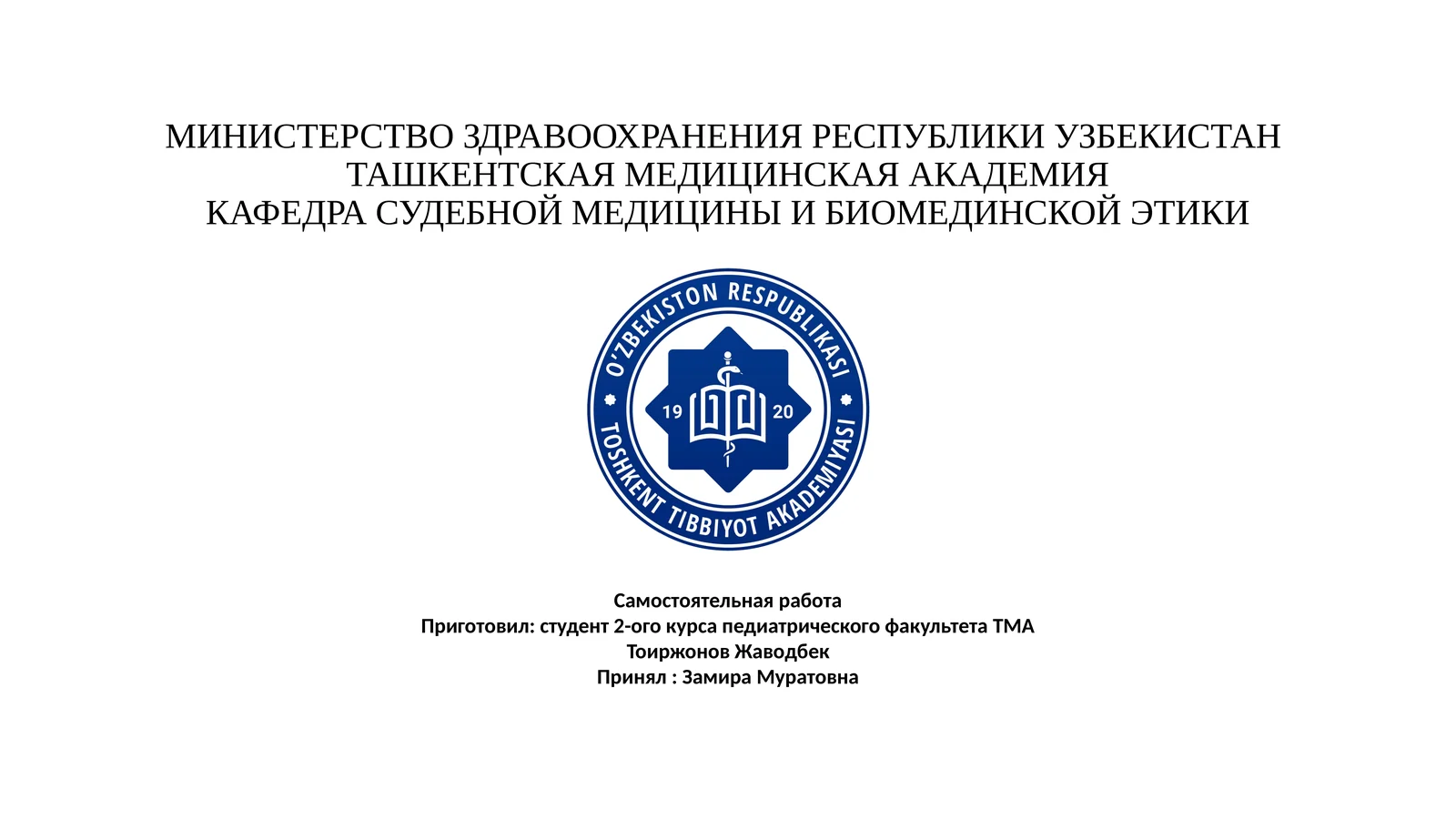 Вопрос согласия на лечение