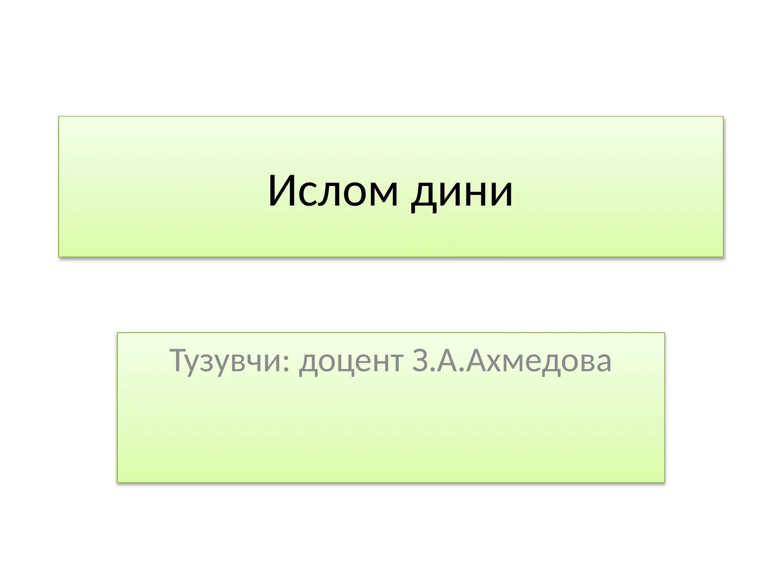 Исломдини