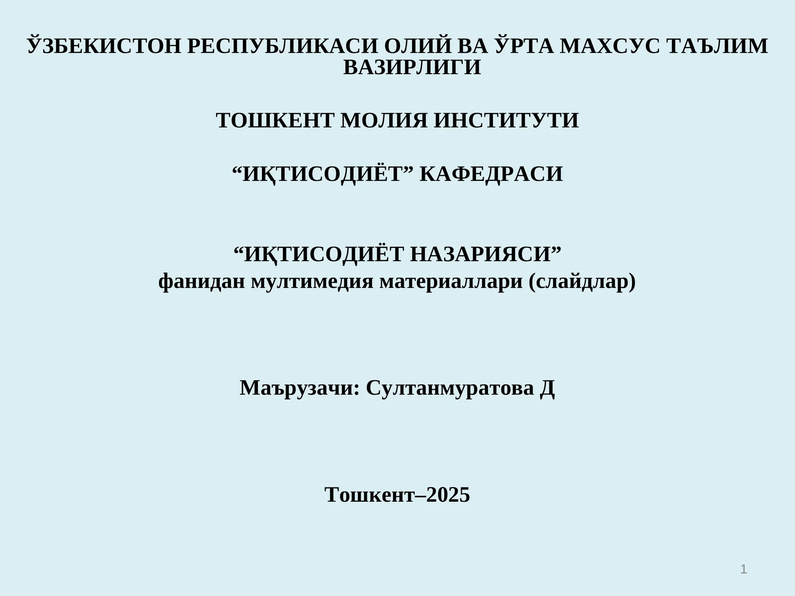 ИҚТИСОДИЁТ НАЗАРИЯСИ