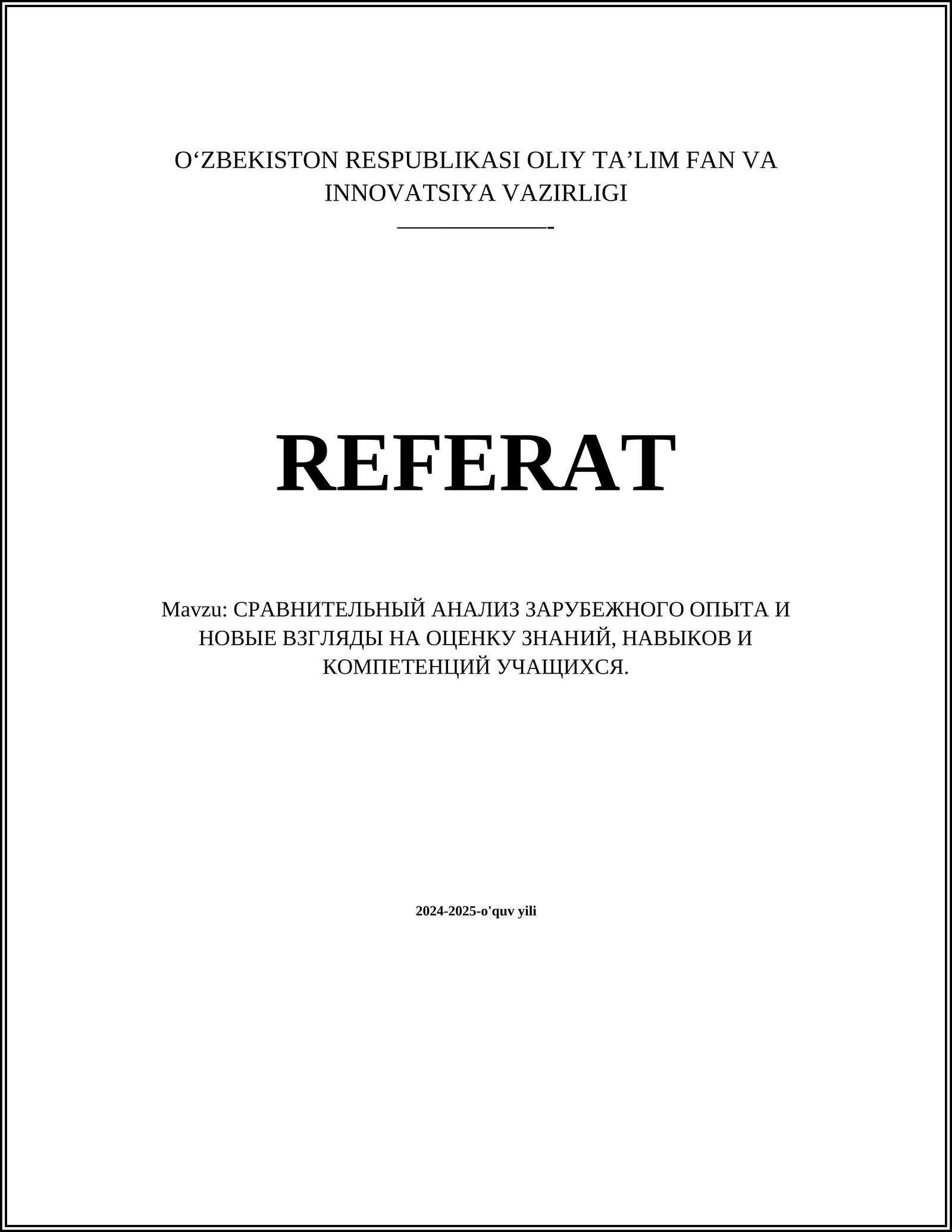 ПИСА (Programme for International Student Assessment)