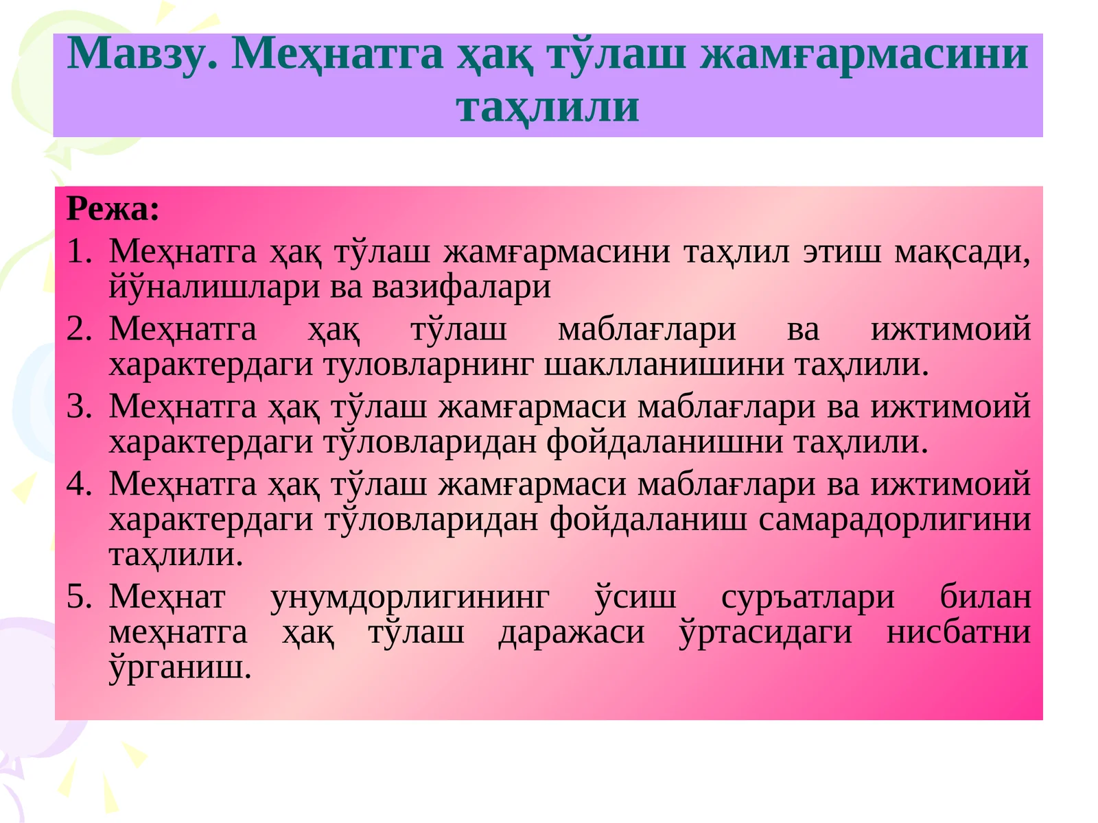 Меҳнатгаҳақтўлашжамғармасинитаҳлили