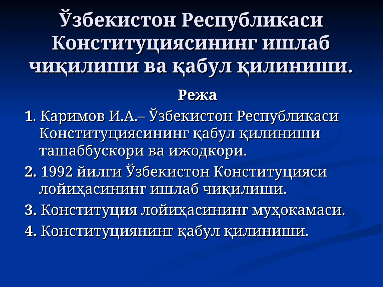 Ўзбекистон Республикаси Конституциясининг ишлаб чиқилиши ва қабул қилиниши
