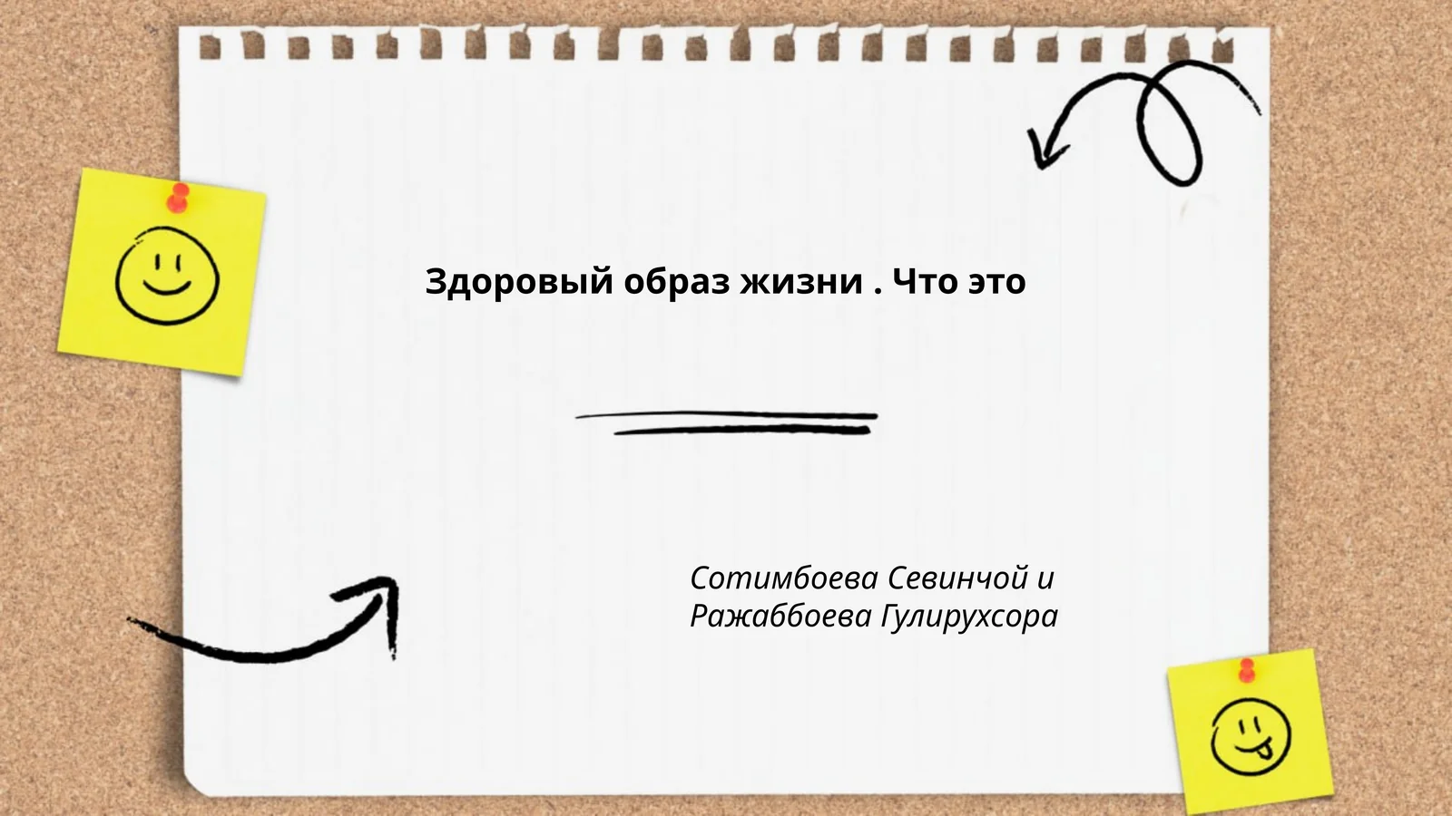 Здоровый образ жизни. Что это