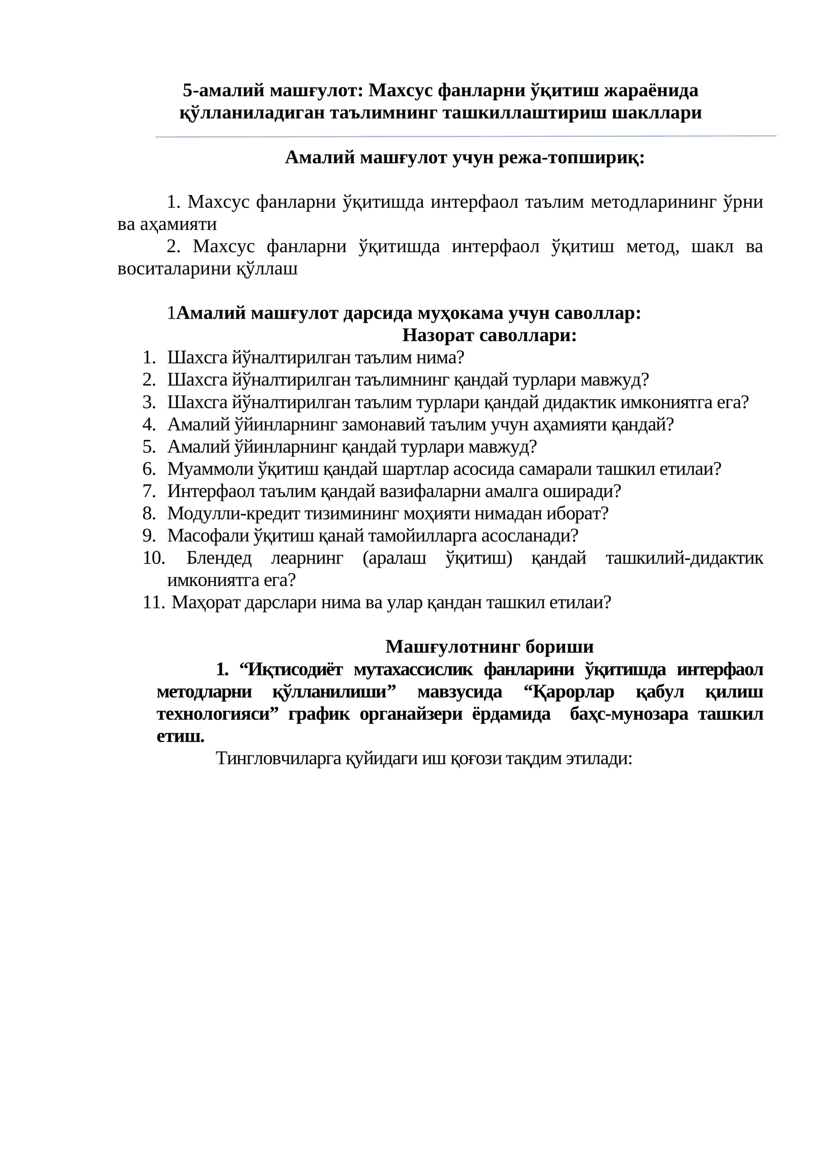 Махсус фанларни ўқитиш жараёнида қўлланиладиган таълимнинг ташкиллаштириш шакллари