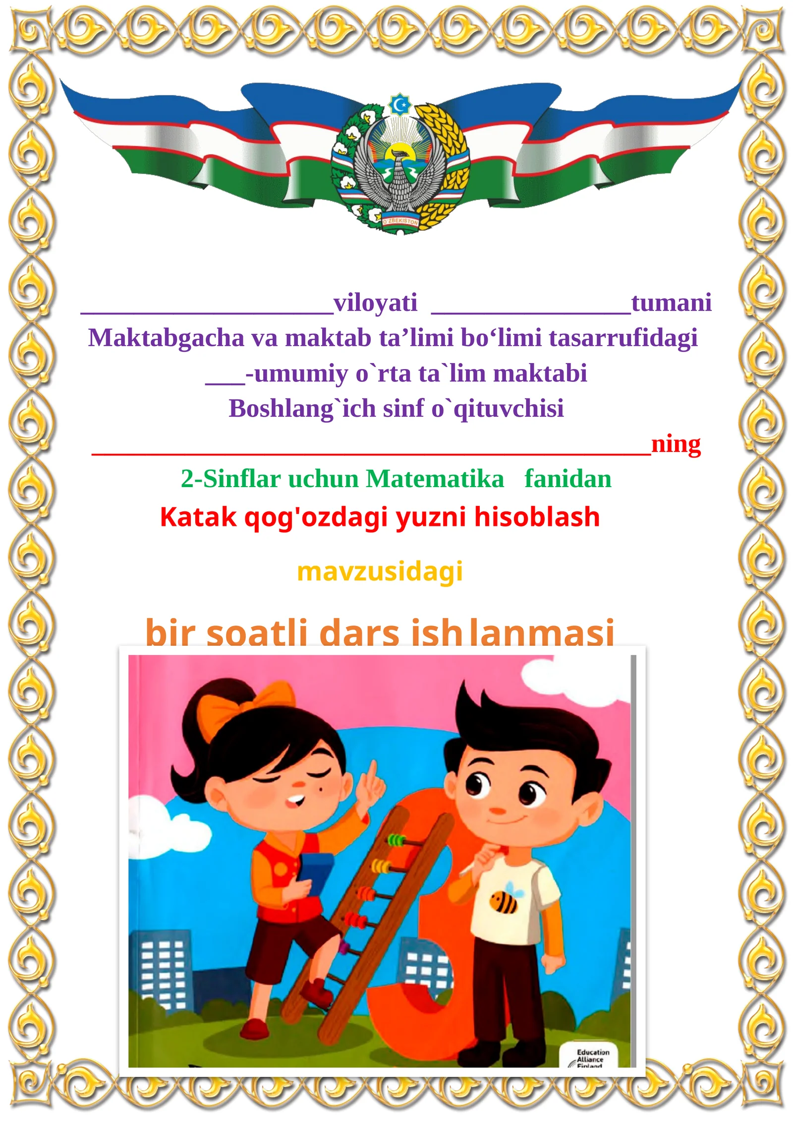 Katak qog'ozdagi yuzni hisoblash mavzusida 2-sinf matematika fanidan dars ishlanmasi