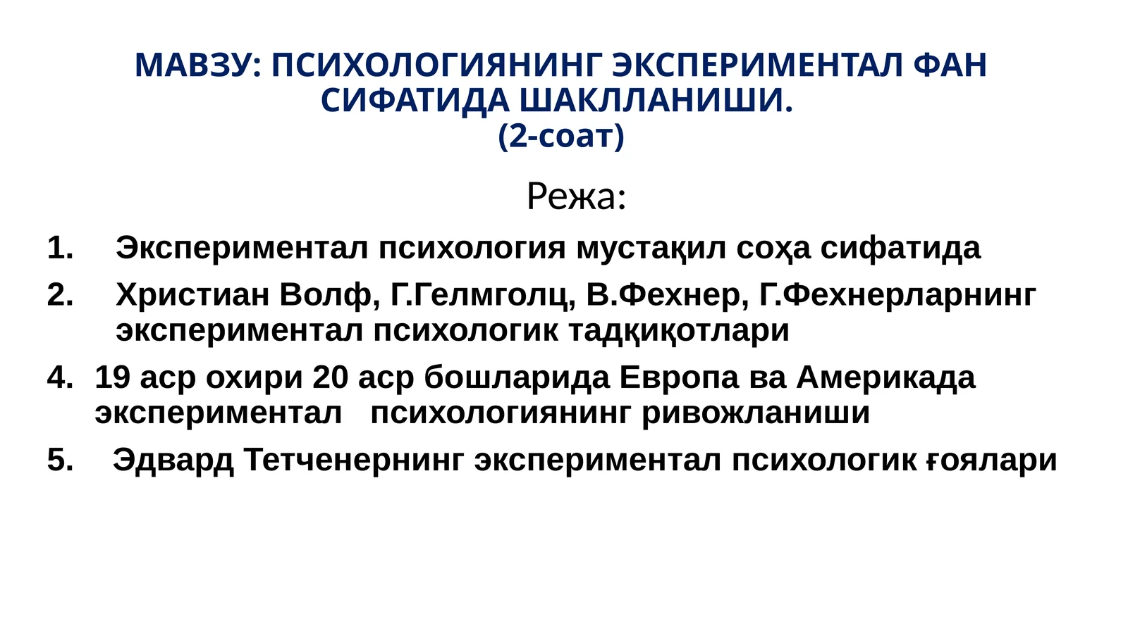 ПСИХОЛОГИЯНИНГ ЭКСПЕРИМЕНТАЛ ФАН СИФАТИДА ШАКЛЛАНИШИ