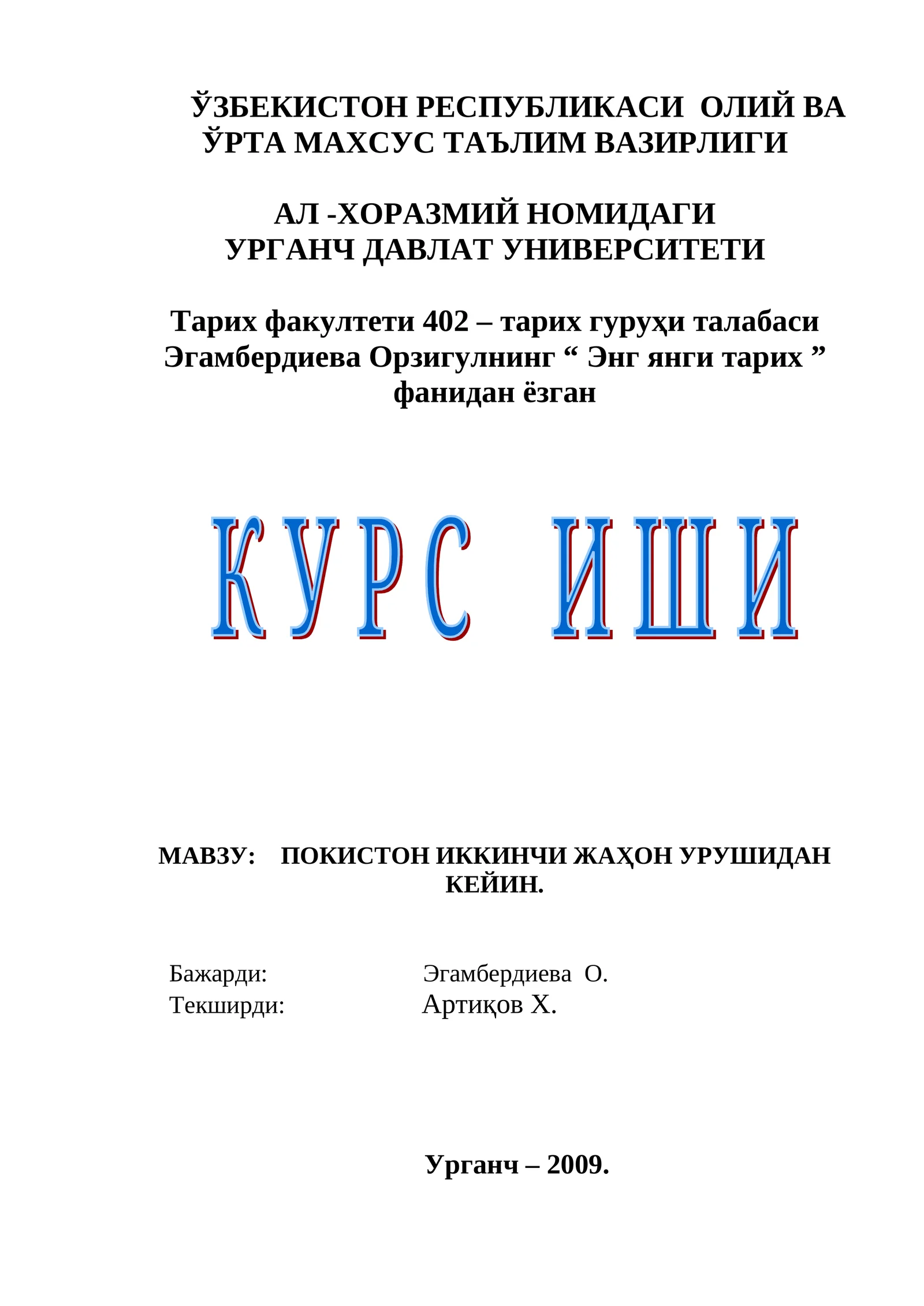 Покистон иккинчи жаҳон урушидан keyin