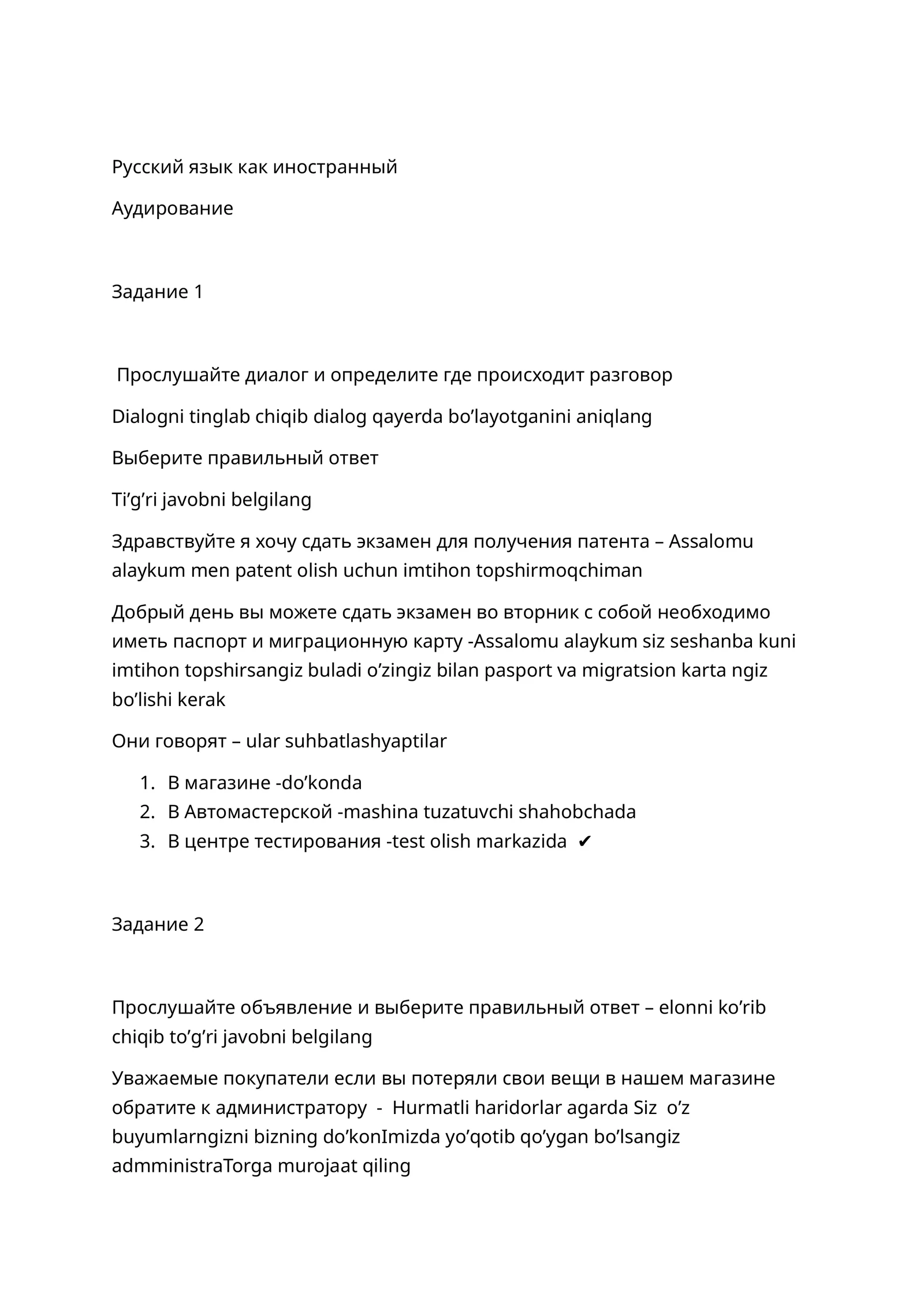 Русский язык как иностранный