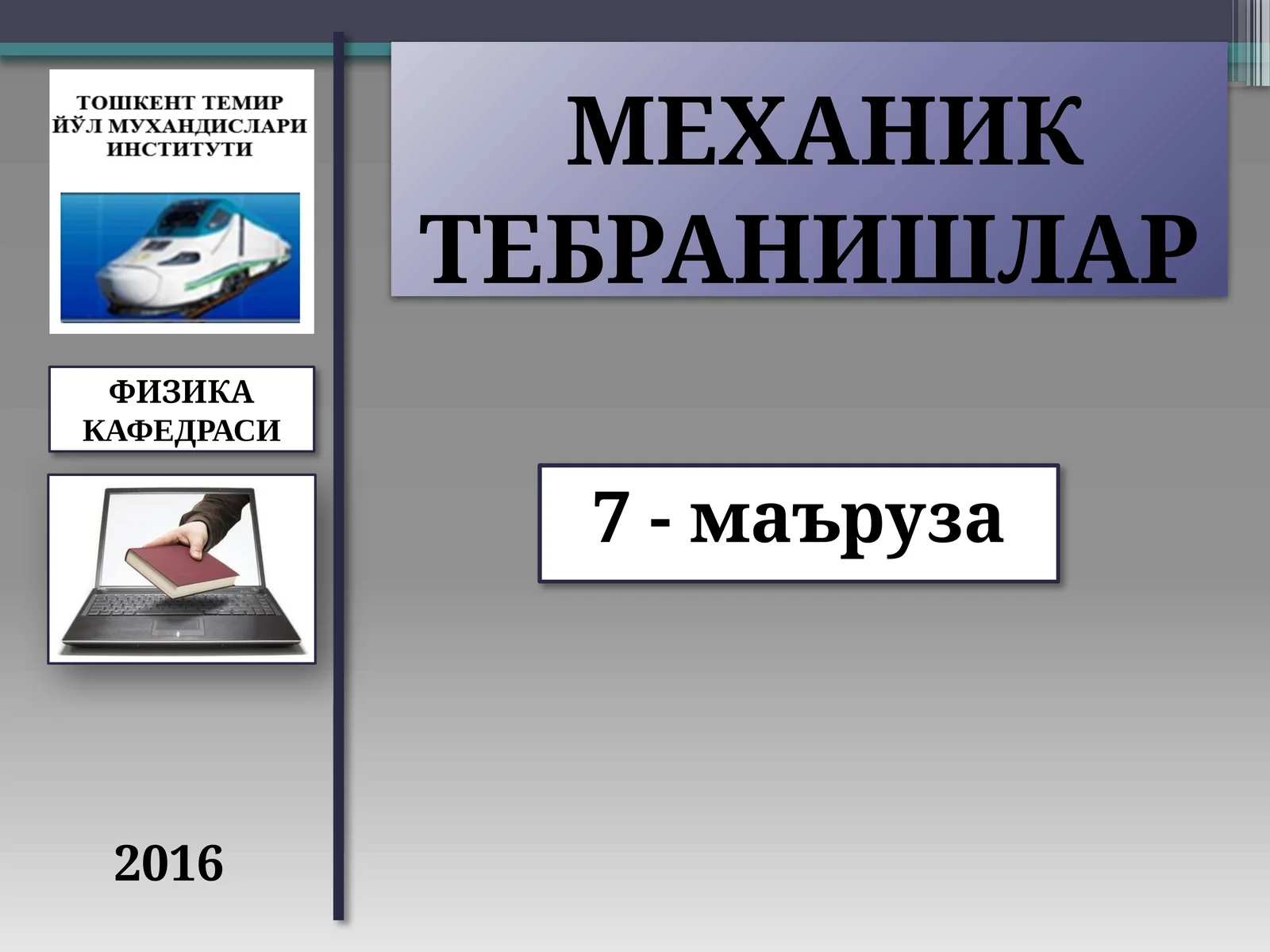 Механик тебранишлар
