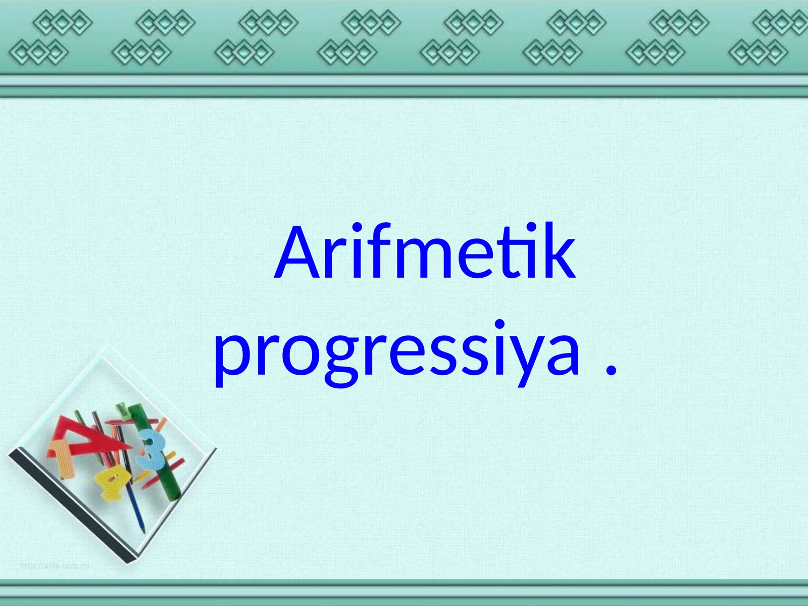 Arifmetik progressiya