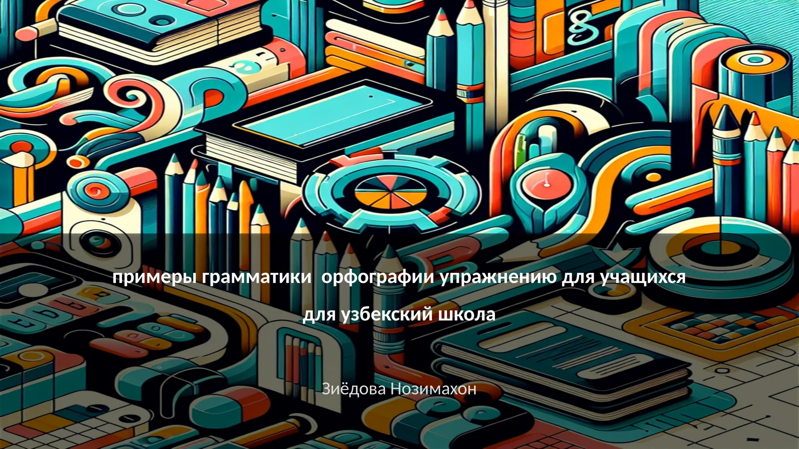 Основные грамматические правила узбекского языка