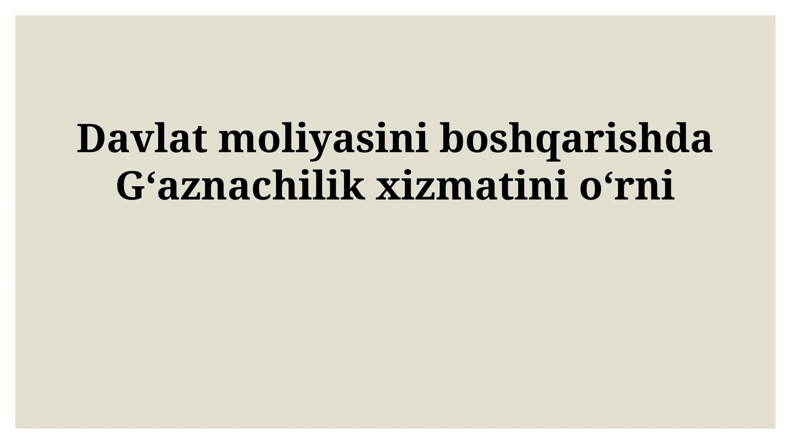 Davlat moliyasini boshqarishda Gʻaznachilik xizmati oʻrni